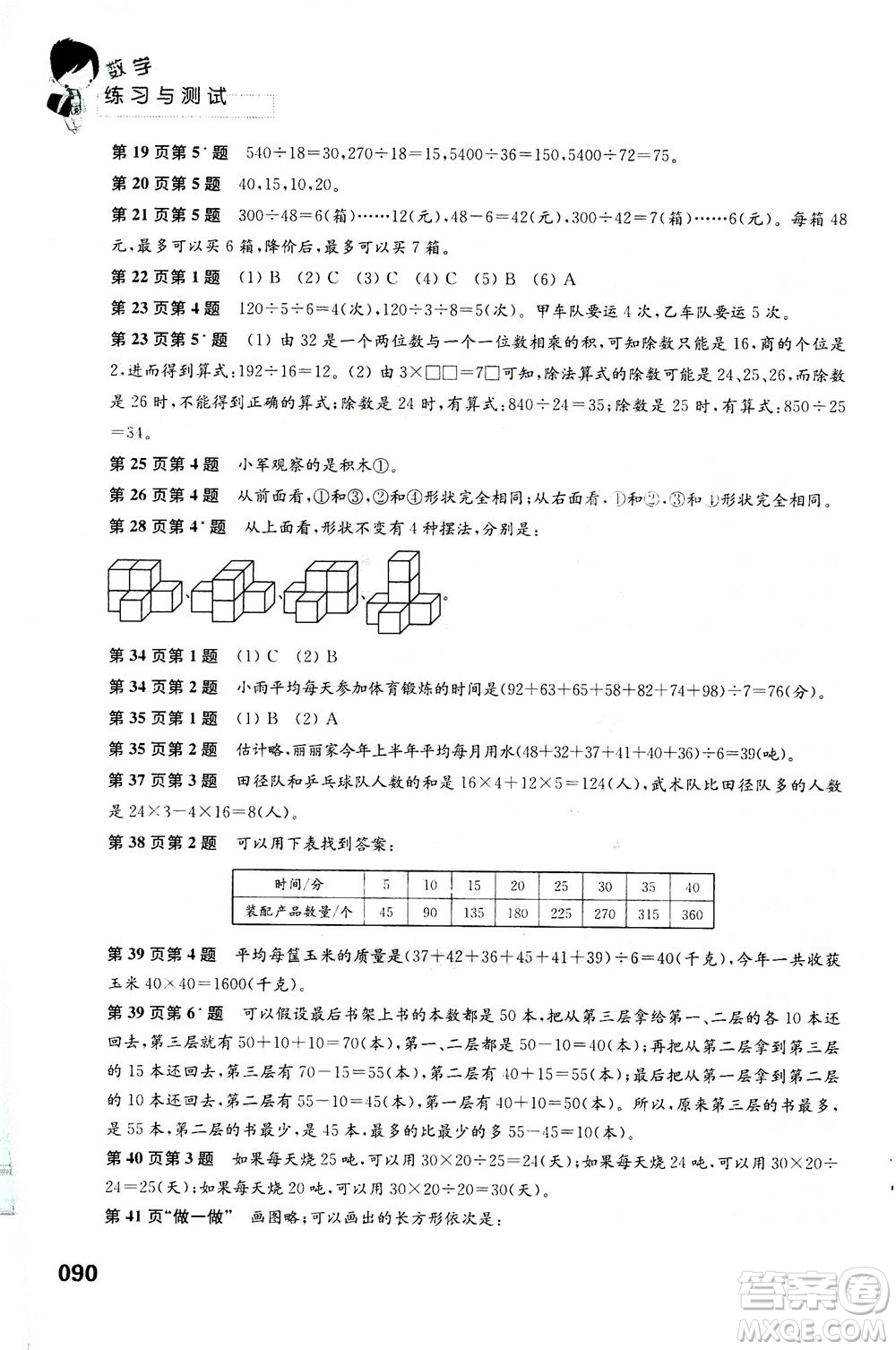 江蘇鳳凰教育出版社2020年練習與測試小學數(shù)學四年級上冊蘇教版答案