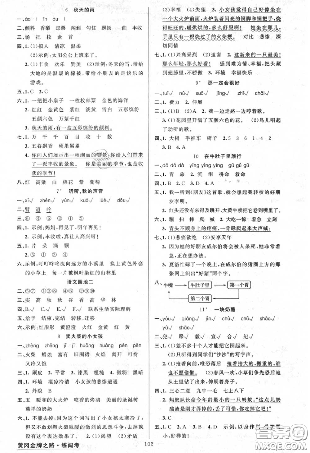 黃岡金牌之路2020秋練闖考三年級(jí)語(yǔ)文上冊(cè)人教版參考答案