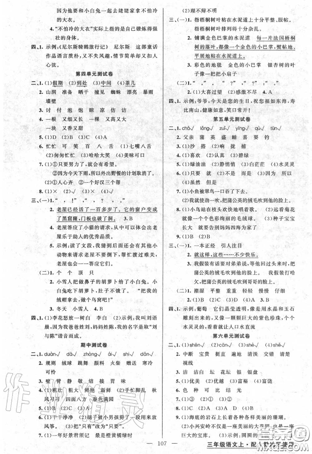 黃岡金牌之路2020秋練闖考三年級(jí)語(yǔ)文上冊(cè)人教版參考答案