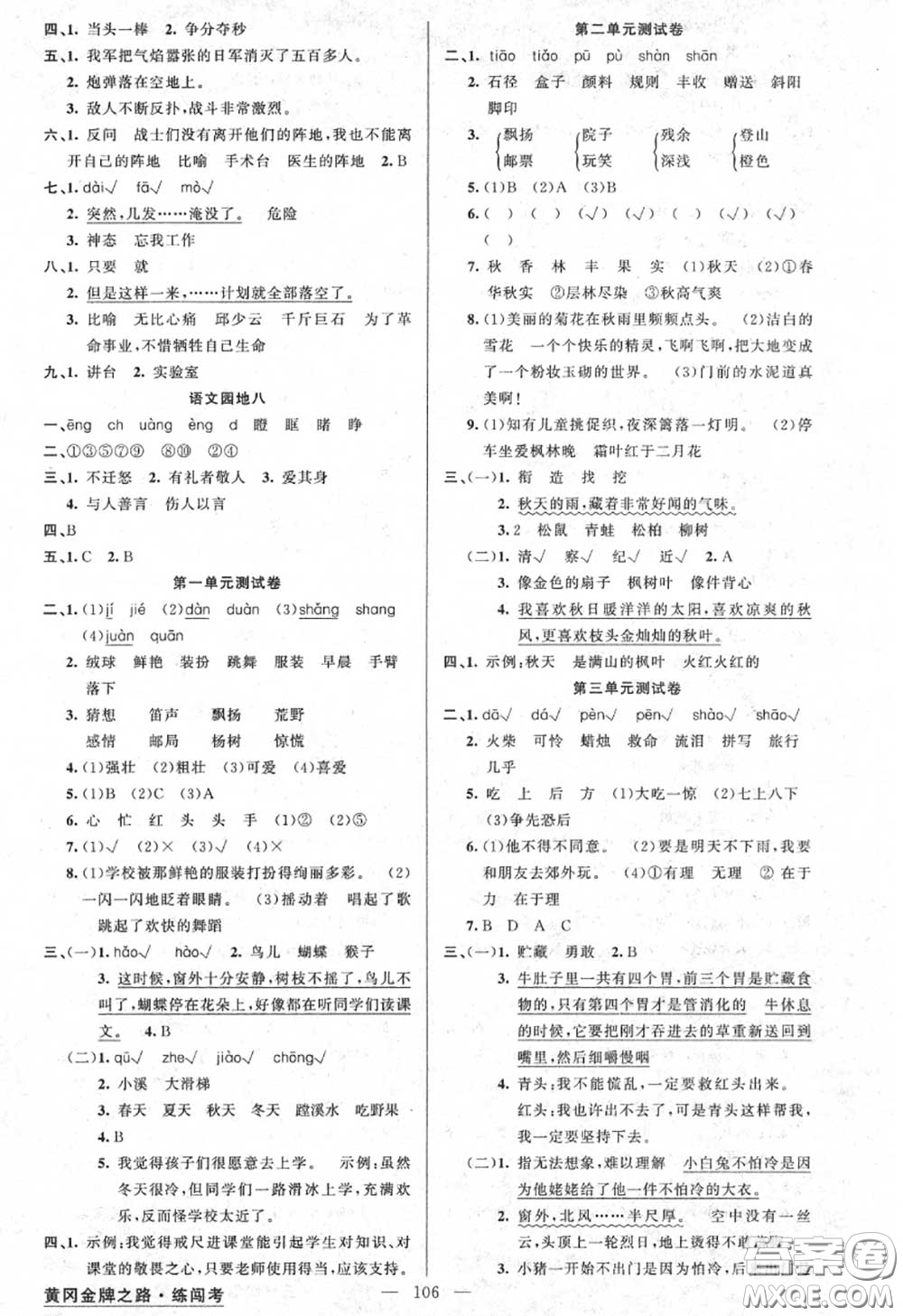 黃岡金牌之路2020秋練闖考三年級(jí)語(yǔ)文上冊(cè)人教版參考答案