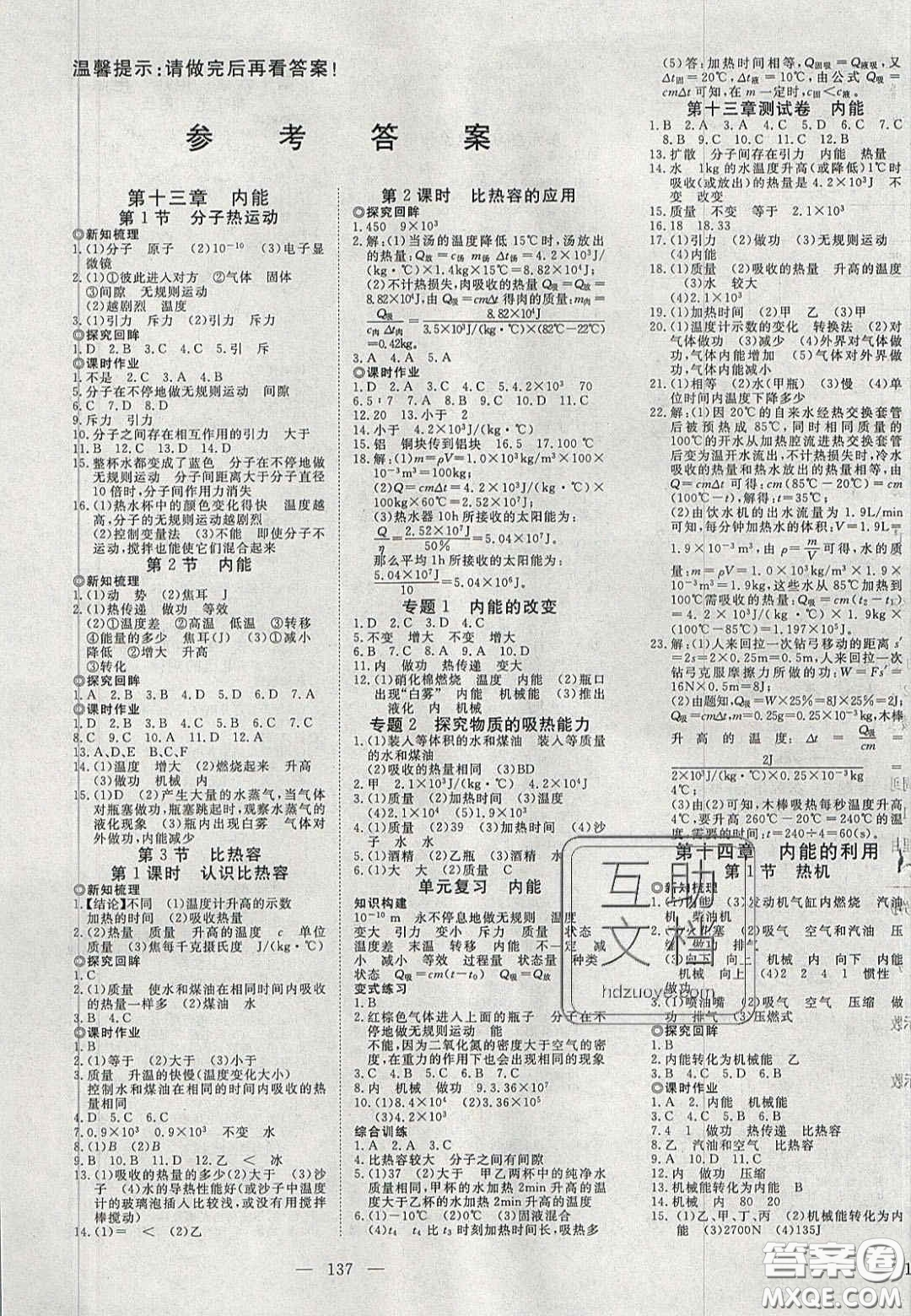 2020年351高效課堂導學案九年級物理上冊人教版答案