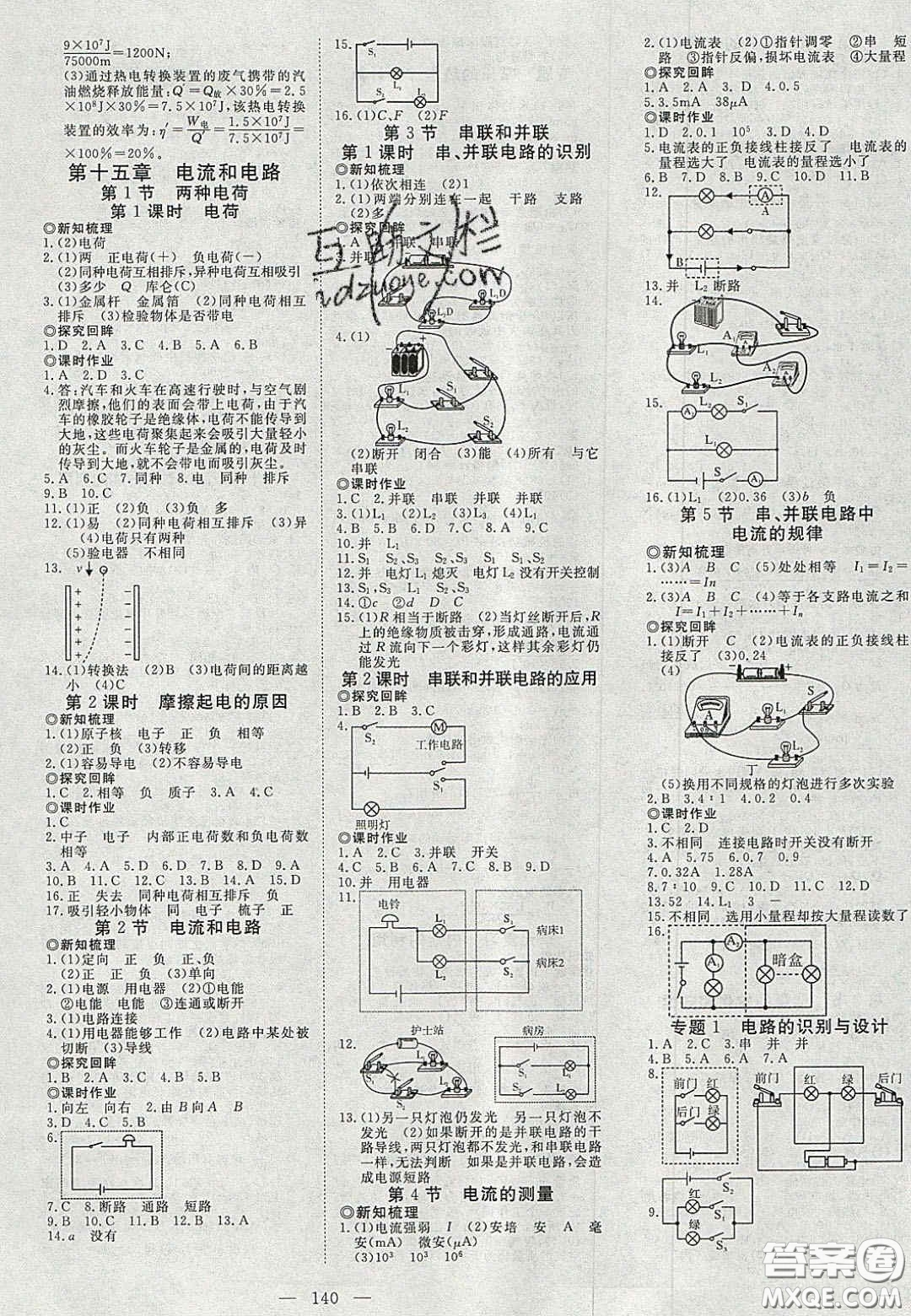 2020年351高效課堂導學案九年級物理上冊人教版答案