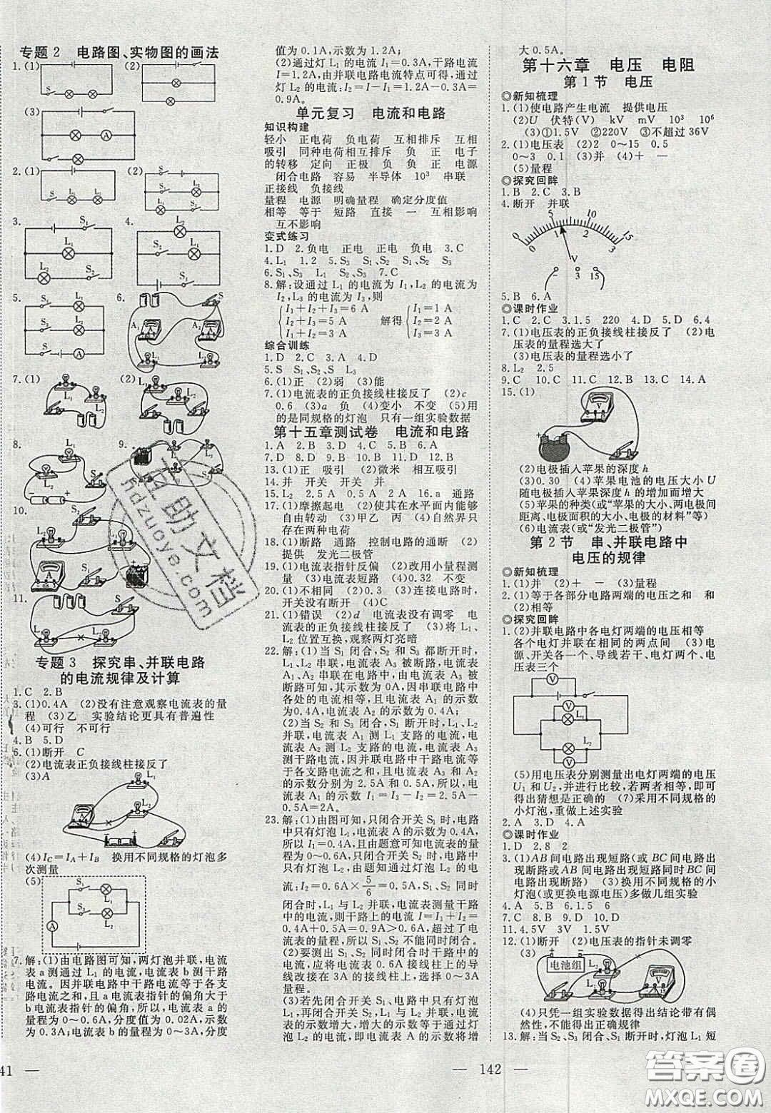 2020年351高效課堂導學案九年級物理上冊人教版答案