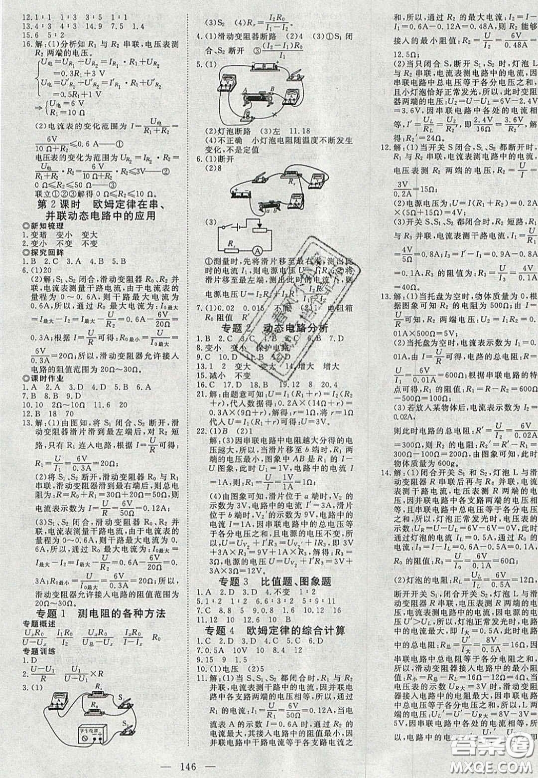 2020年351高效課堂導學案九年級物理上冊人教版答案