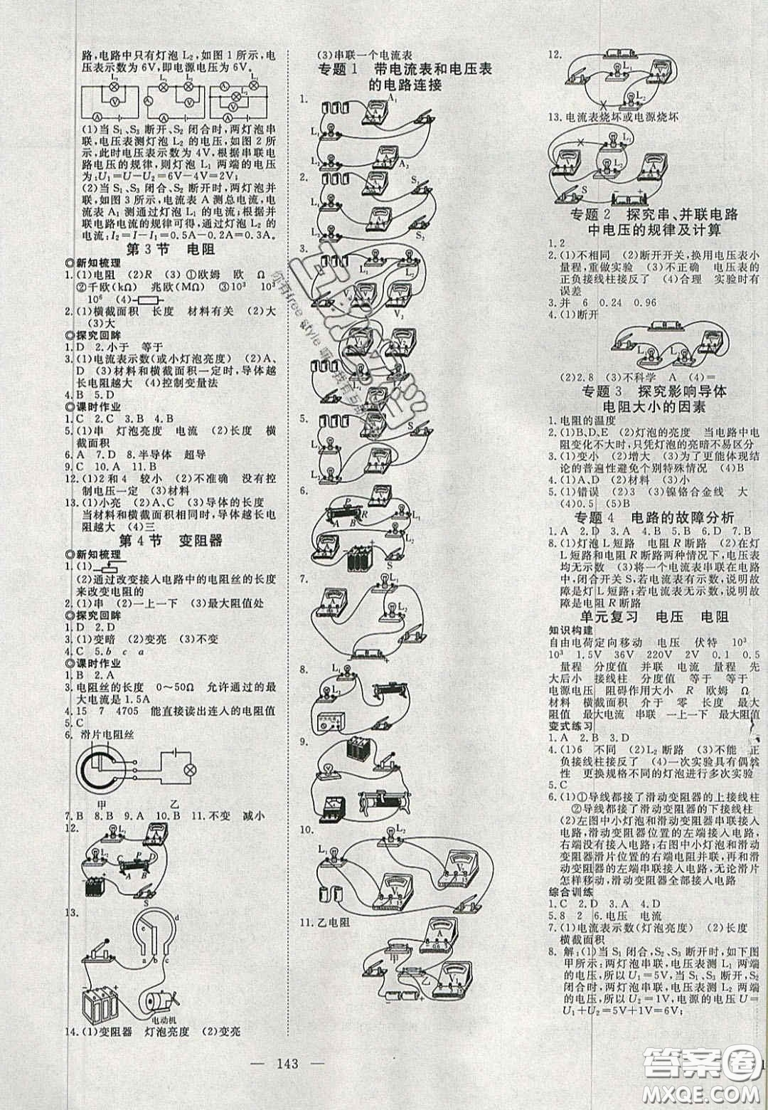 2020年351高效課堂導學案九年級物理上冊人教版答案