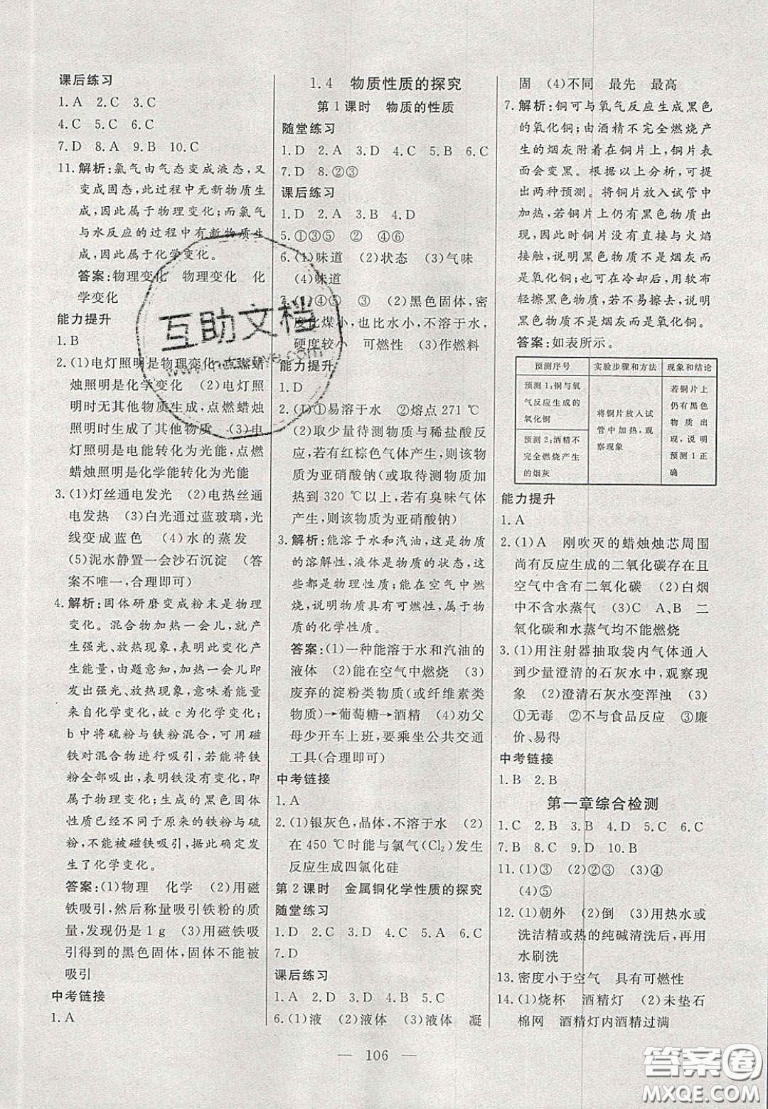 吉林大學(xué)出版社2020自主訓(xùn)練九年級化學(xué)上冊科粵版答案