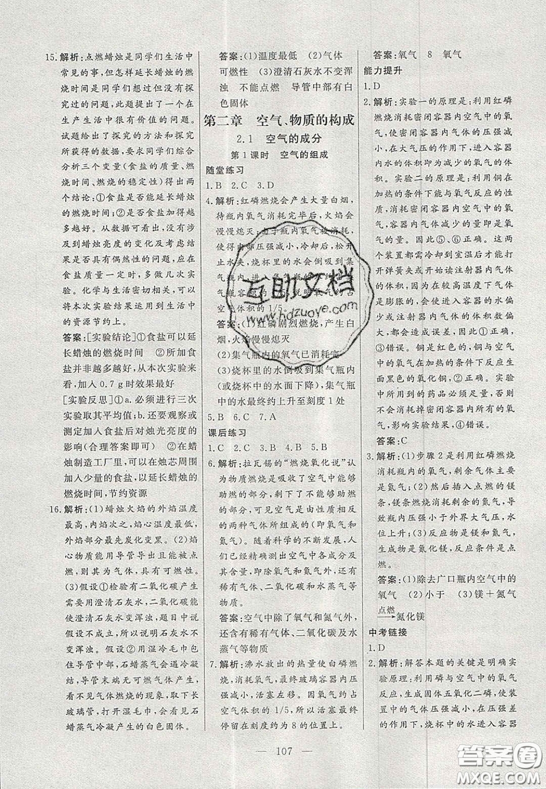 吉林大學(xué)出版社2020自主訓(xùn)練九年級化學(xué)上冊科粵版答案