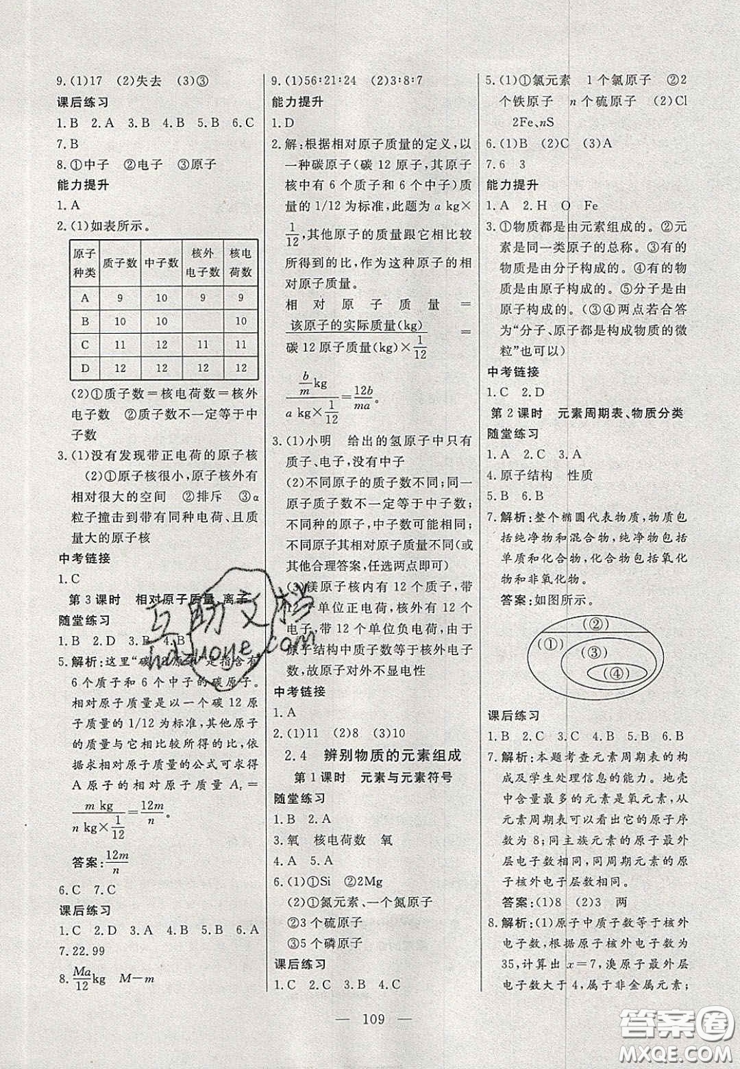 吉林大學(xué)出版社2020自主訓(xùn)練九年級化學(xué)上冊科粵版答案