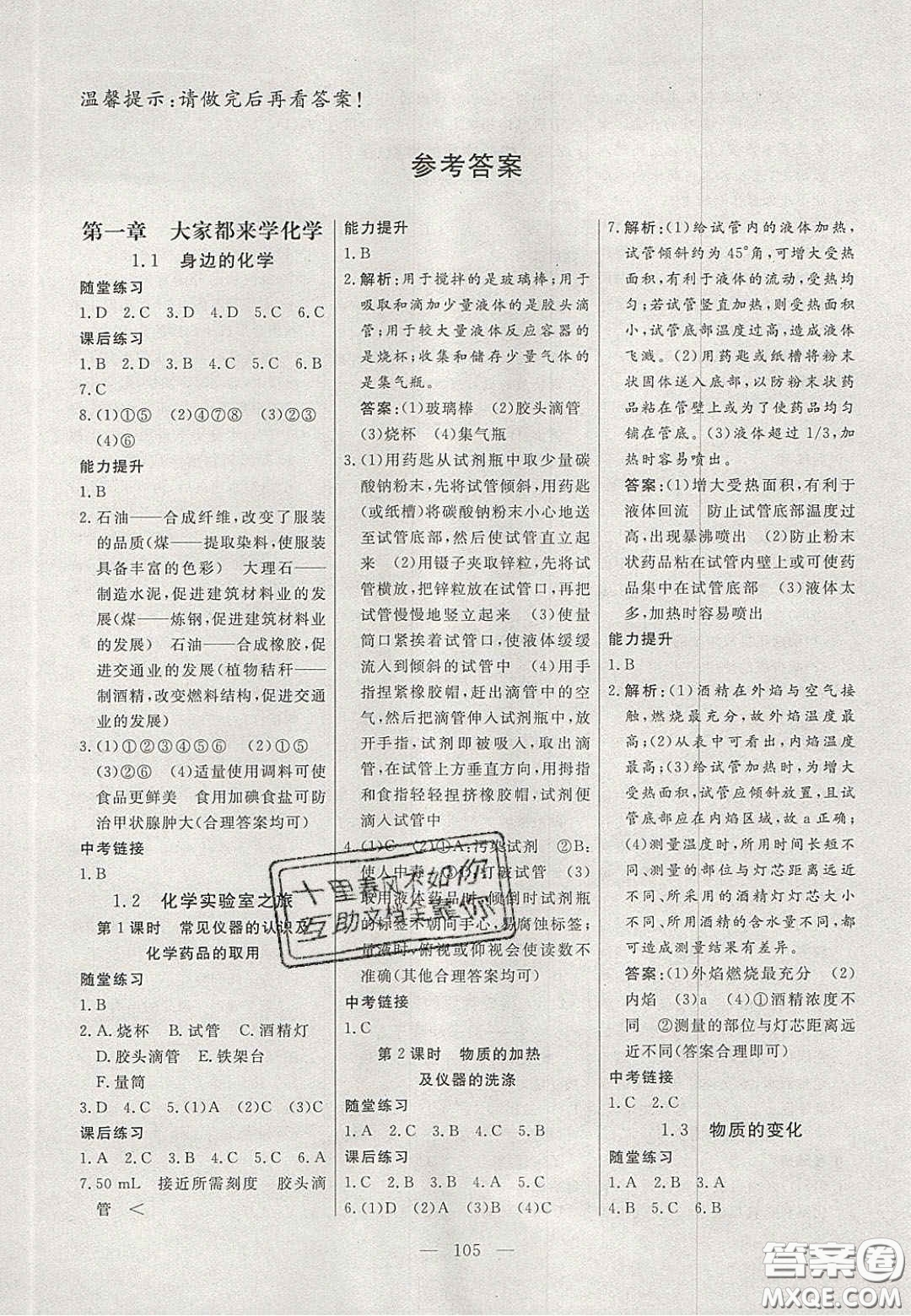 吉林大學(xué)出版社2020自主訓(xùn)練九年級化學(xué)上冊科粵版答案