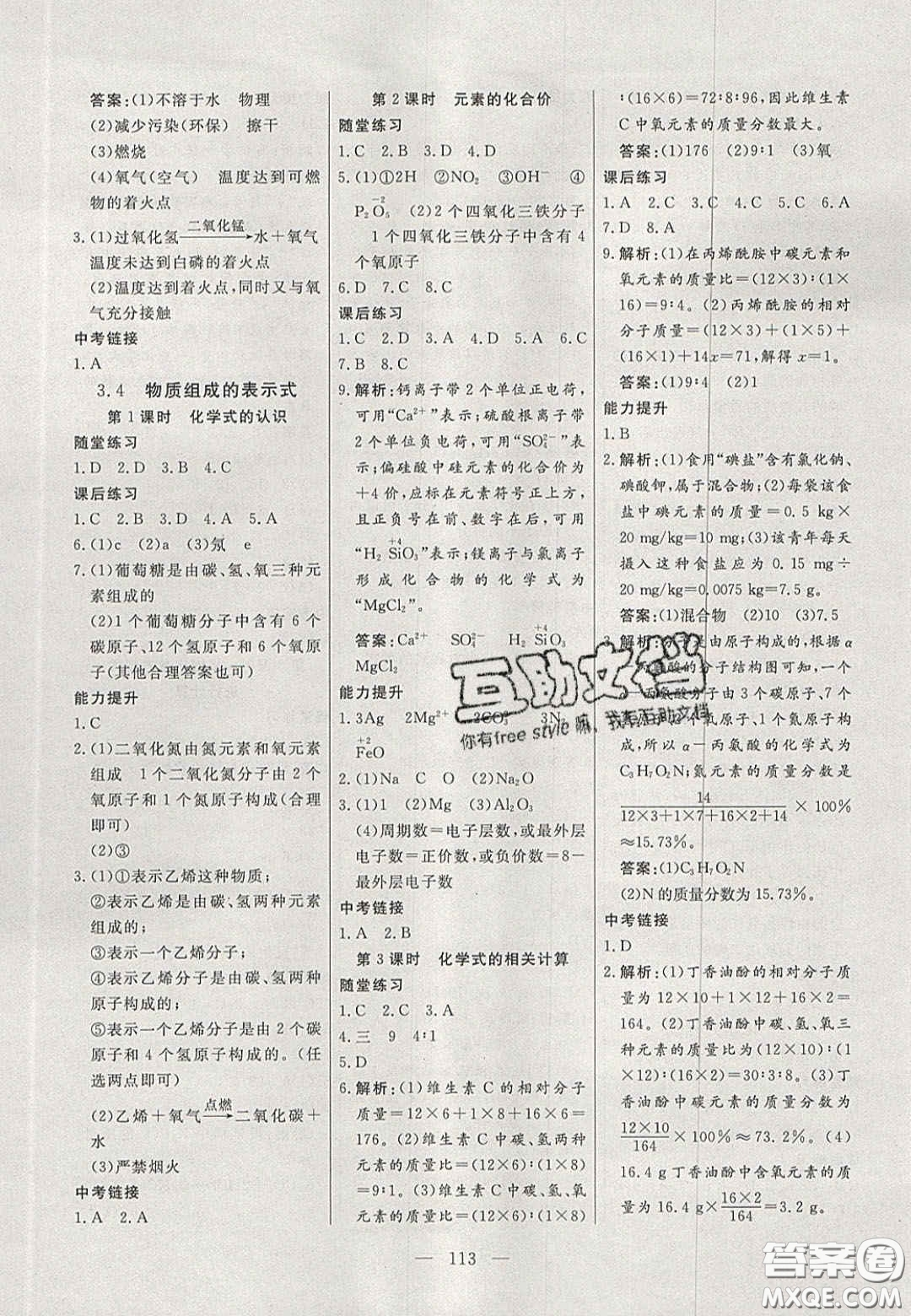 吉林大學(xué)出版社2020自主訓(xùn)練九年級化學(xué)上冊科粵版答案