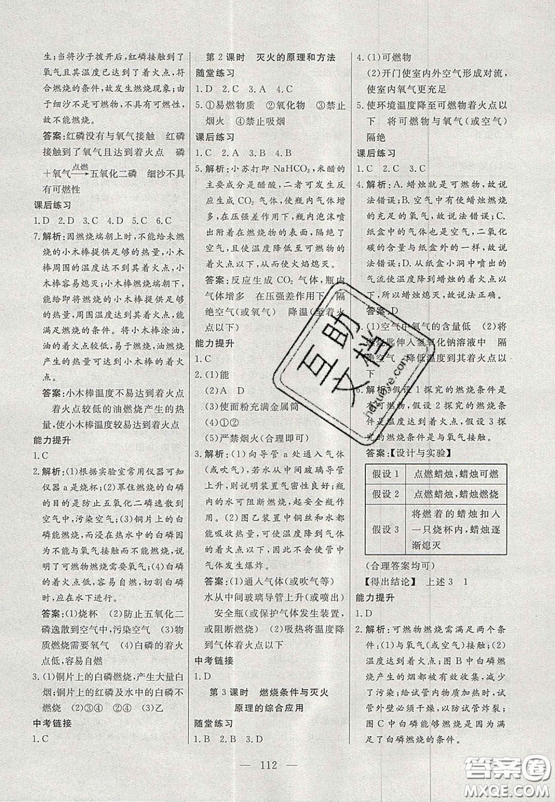 吉林大學(xué)出版社2020自主訓(xùn)練九年級化學(xué)上冊科粵版答案