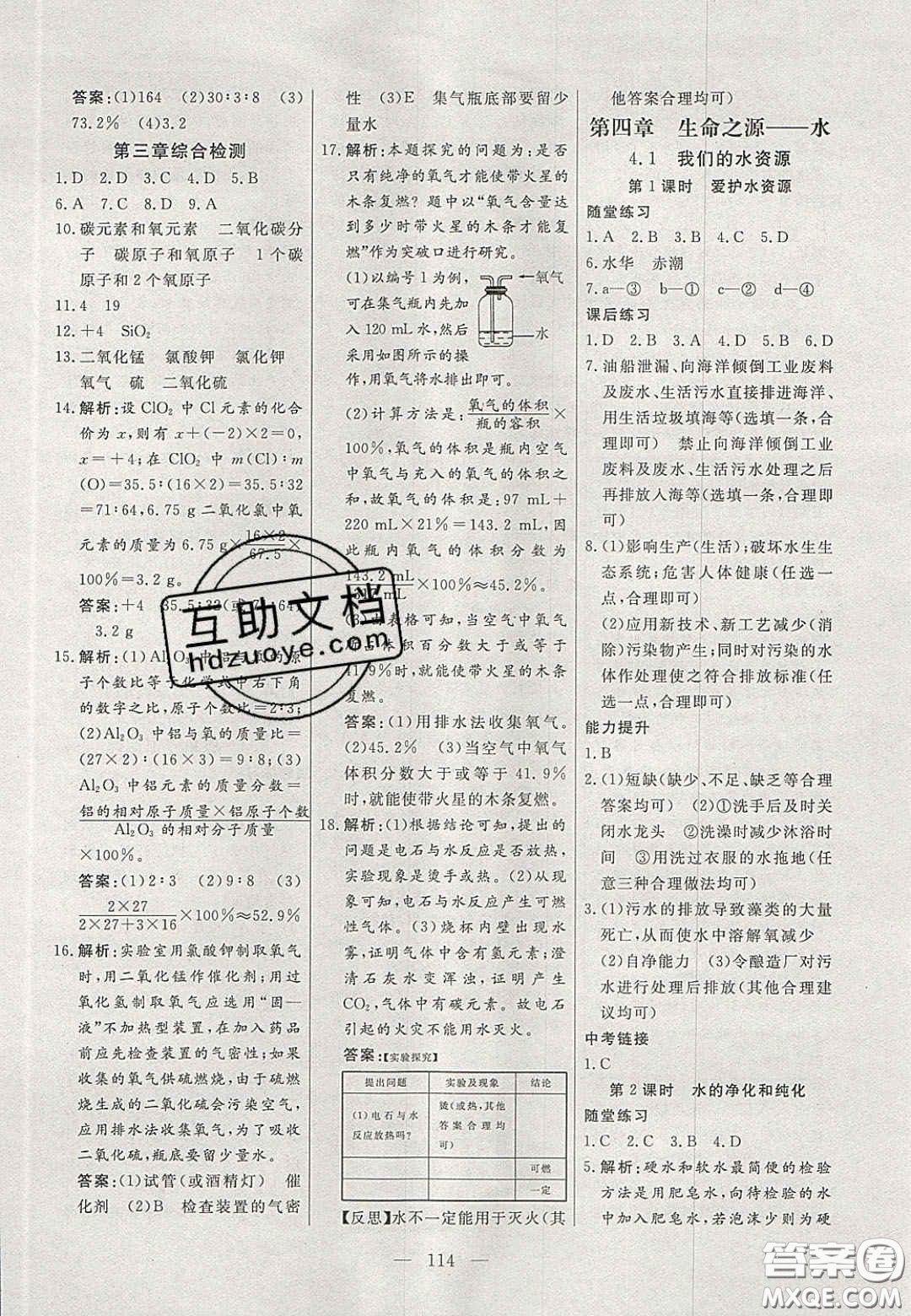 吉林大學(xué)出版社2020自主訓(xùn)練九年級化學(xué)上冊科粵版答案