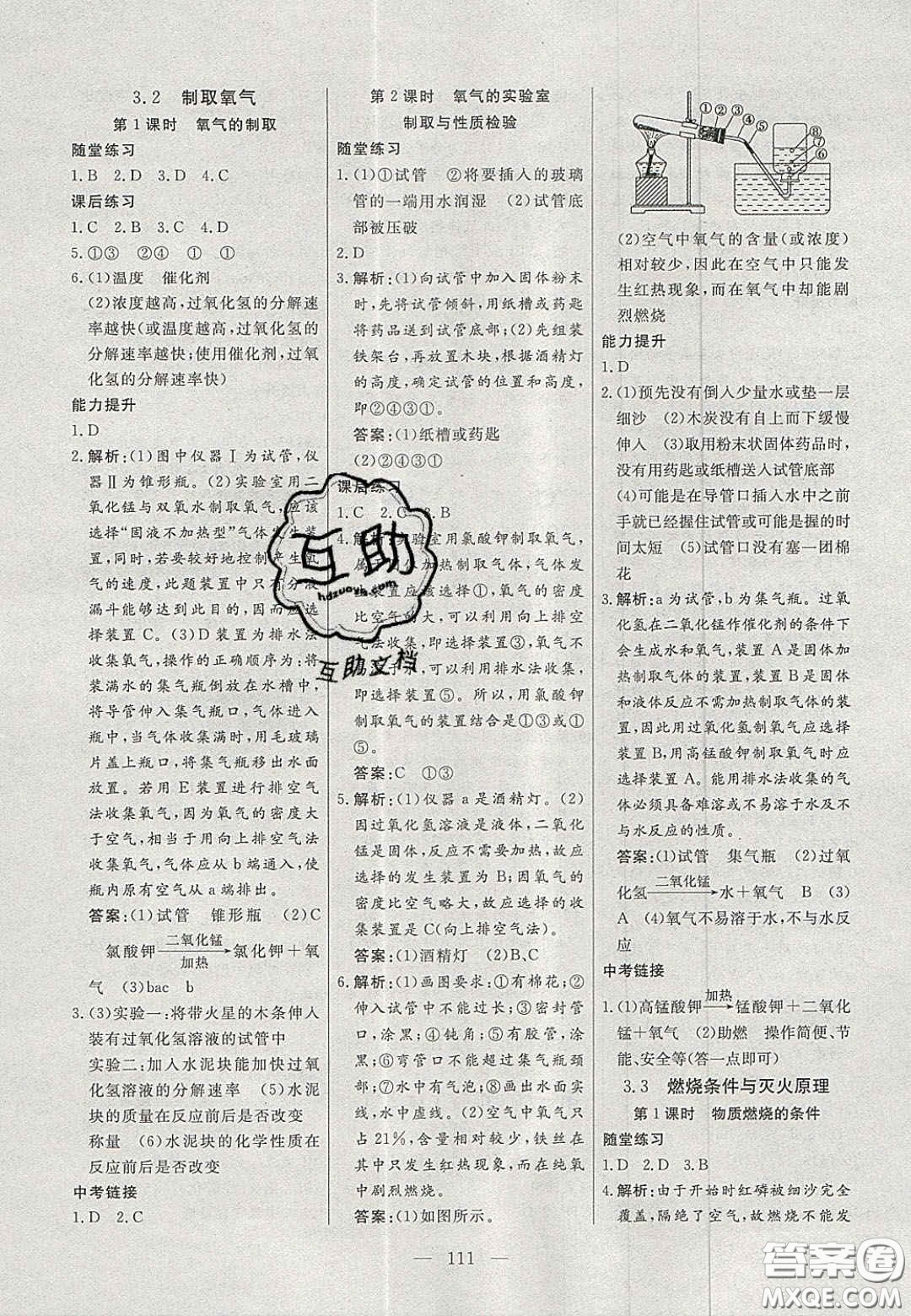 吉林大學(xué)出版社2020自主訓(xùn)練九年級化學(xué)上冊科粵版答案