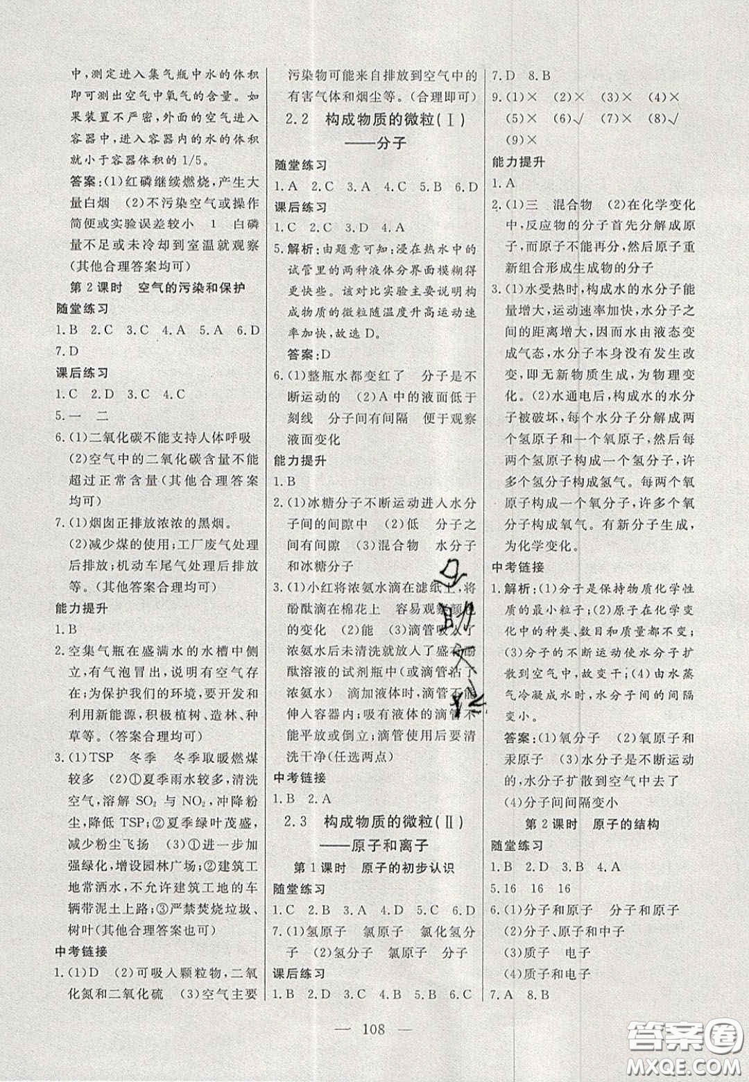 吉林大學(xué)出版社2020自主訓(xùn)練九年級化學(xué)上冊科粵版答案