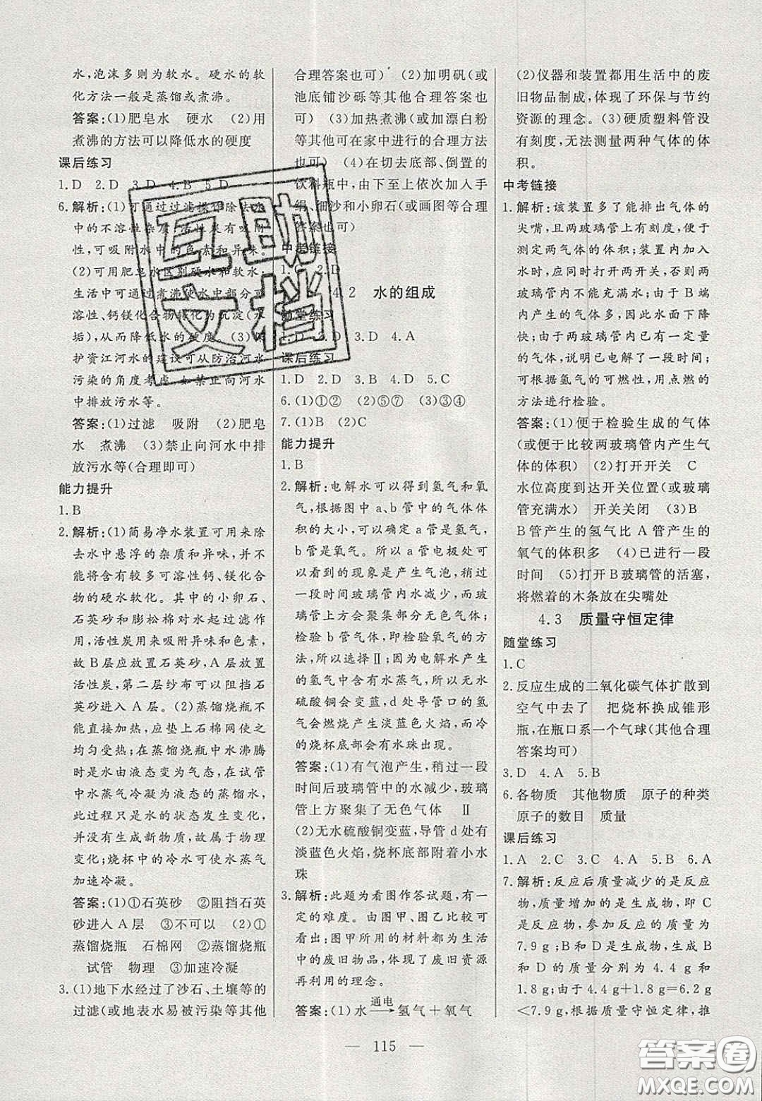 吉林大學(xué)出版社2020自主訓(xùn)練九年級化學(xué)上冊科粵版答案