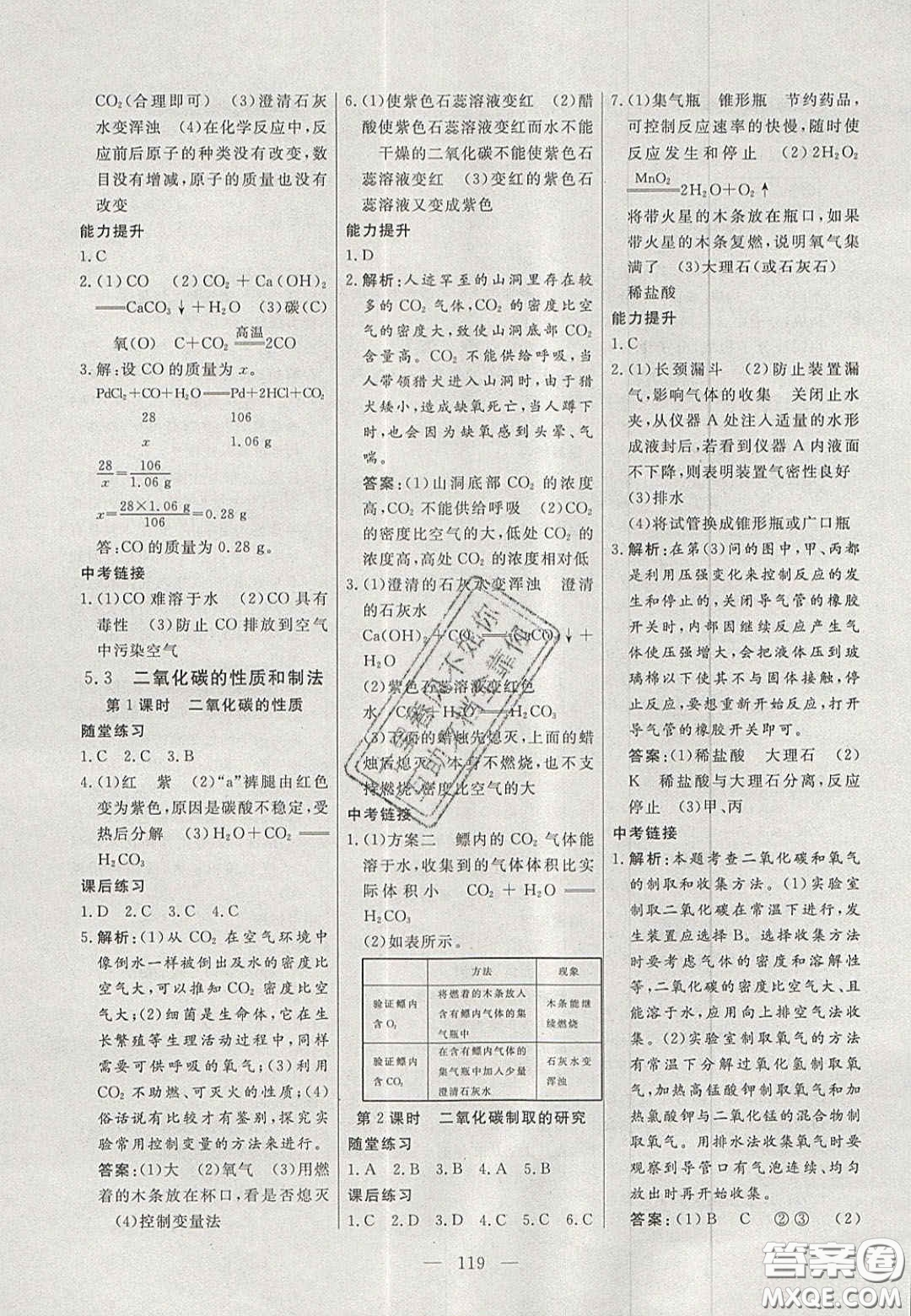 吉林大學(xué)出版社2020自主訓(xùn)練九年級化學(xué)上冊科粵版答案