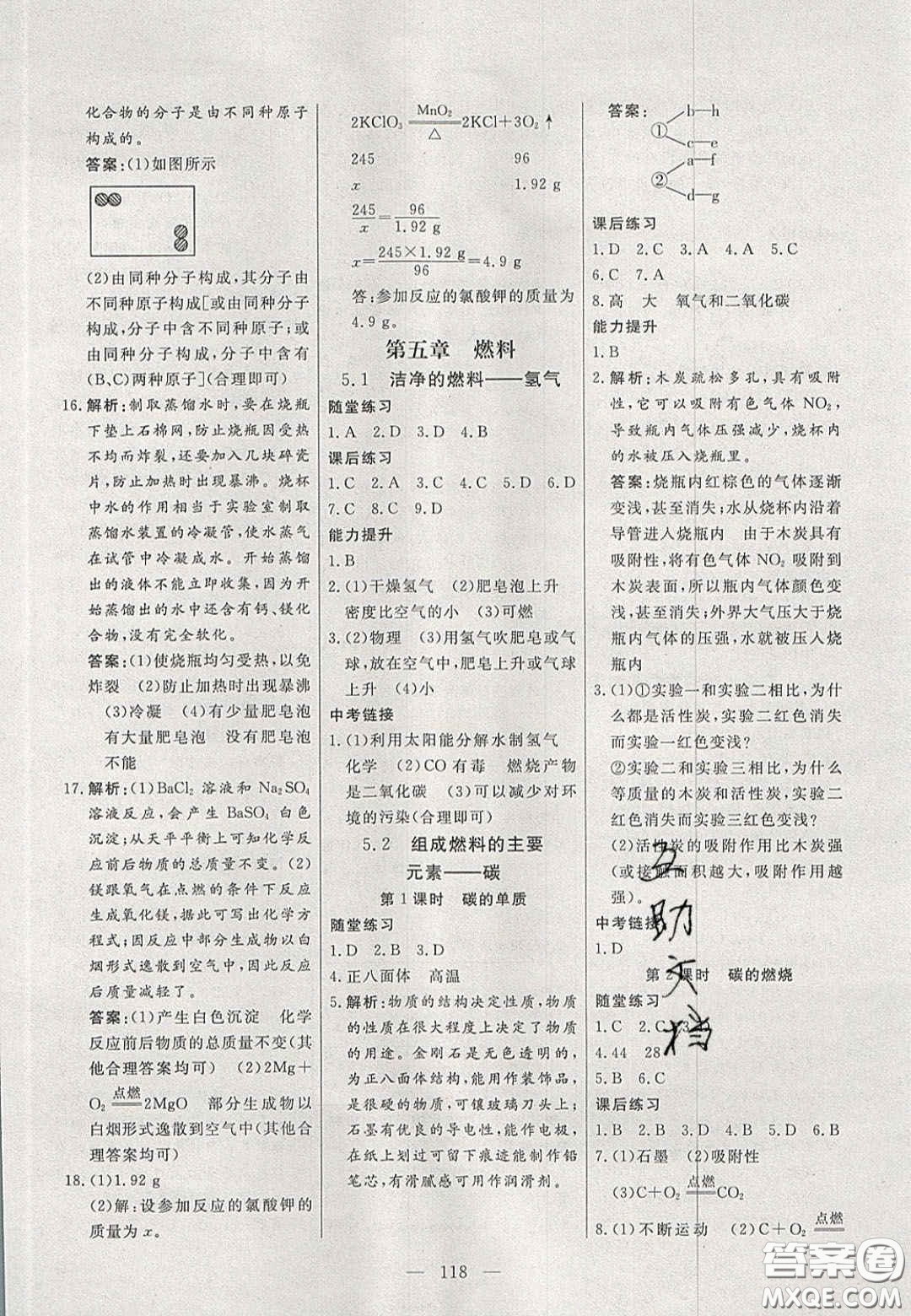 吉林大學(xué)出版社2020自主訓(xùn)練九年級化學(xué)上冊科粵版答案