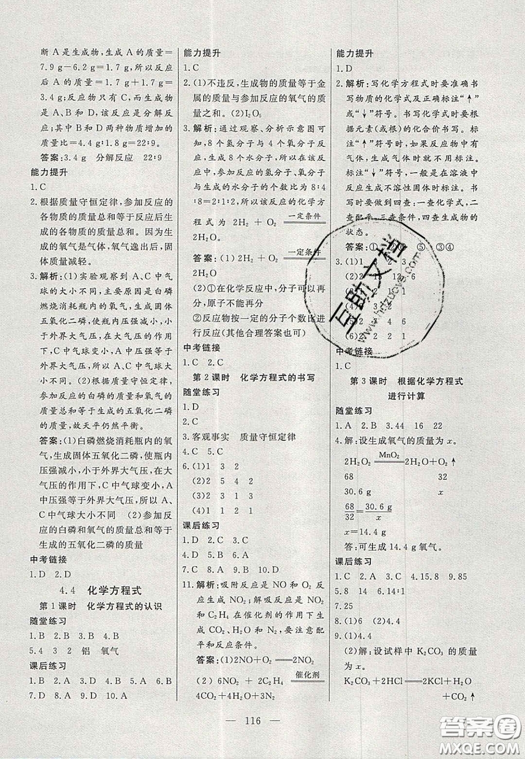 吉林大學(xué)出版社2020自主訓(xùn)練九年級化學(xué)上冊科粵版答案