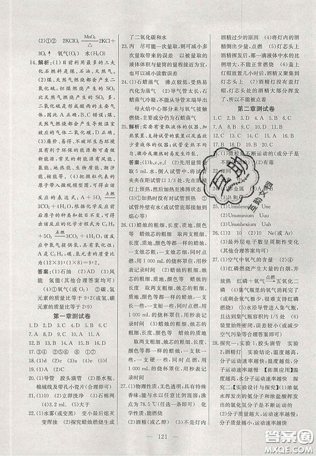 吉林大學(xué)出版社2020自主訓(xùn)練九年級化學(xué)上冊科粵版答案