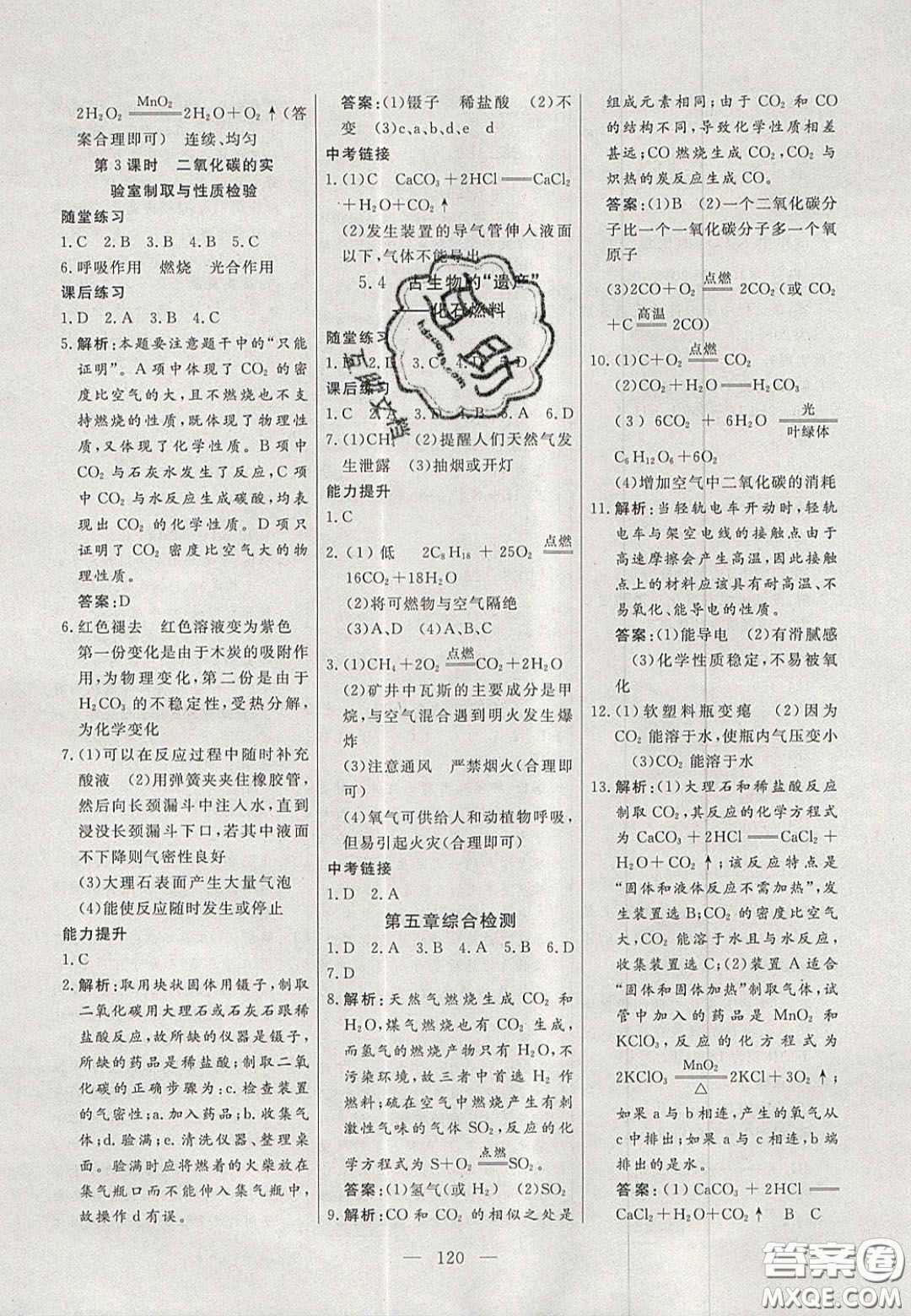 吉林大學(xué)出版社2020自主訓(xùn)練九年級化學(xué)上冊科粵版答案