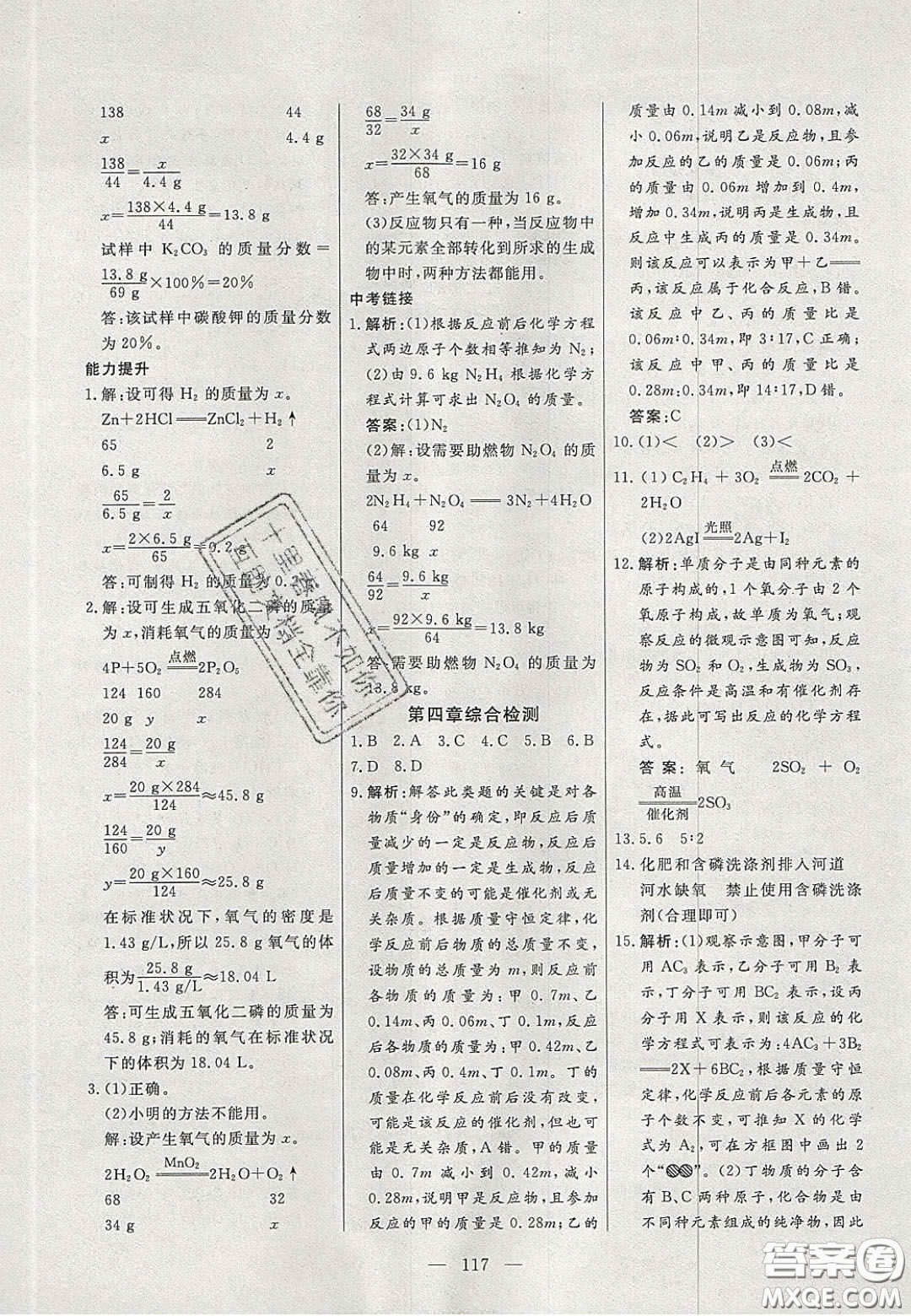 吉林大學(xué)出版社2020自主訓(xùn)練九年級化學(xué)上冊科粵版答案