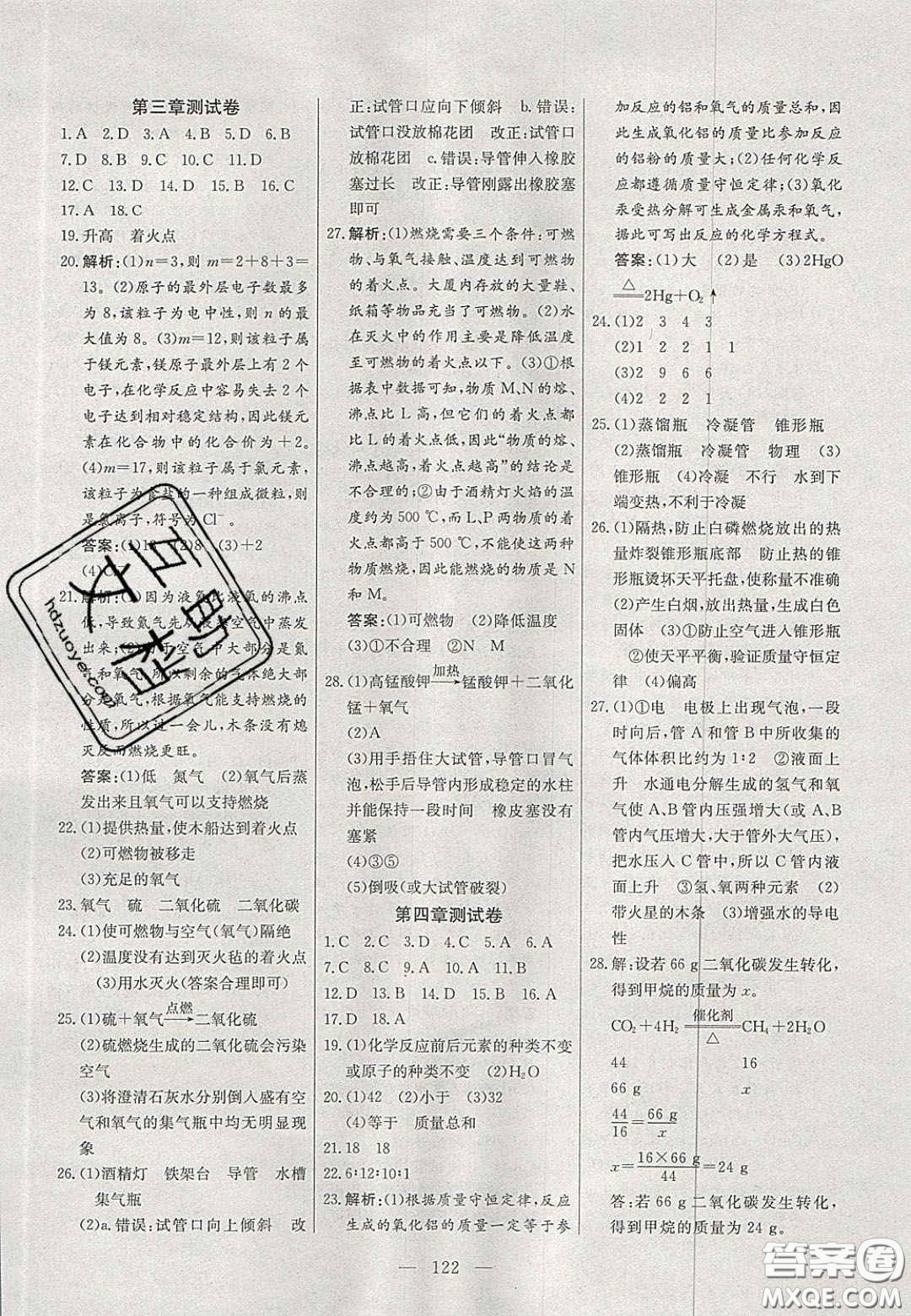 吉林大學(xué)出版社2020自主訓(xùn)練九年級化學(xué)上冊科粵版答案