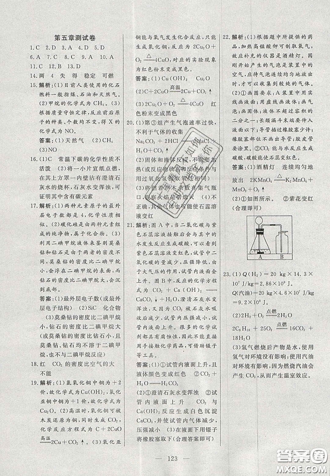 吉林大學(xué)出版社2020自主訓(xùn)練九年級化學(xué)上冊科粵版答案