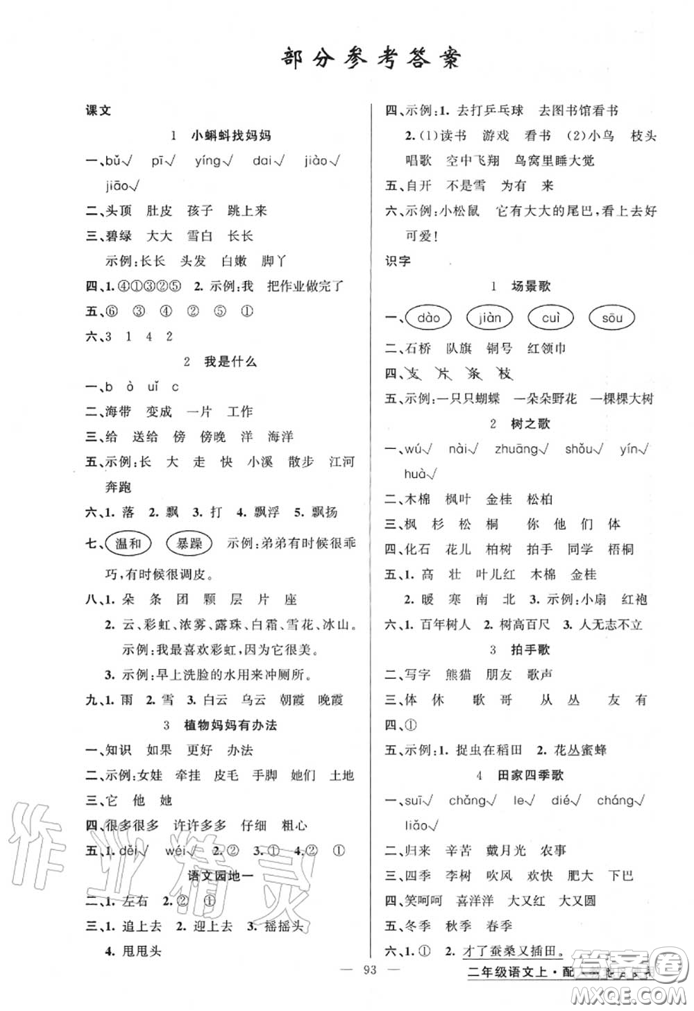 黃岡金牌之路2020秋練闖考二年級(jí)語(yǔ)文上冊(cè)人教版參考答案