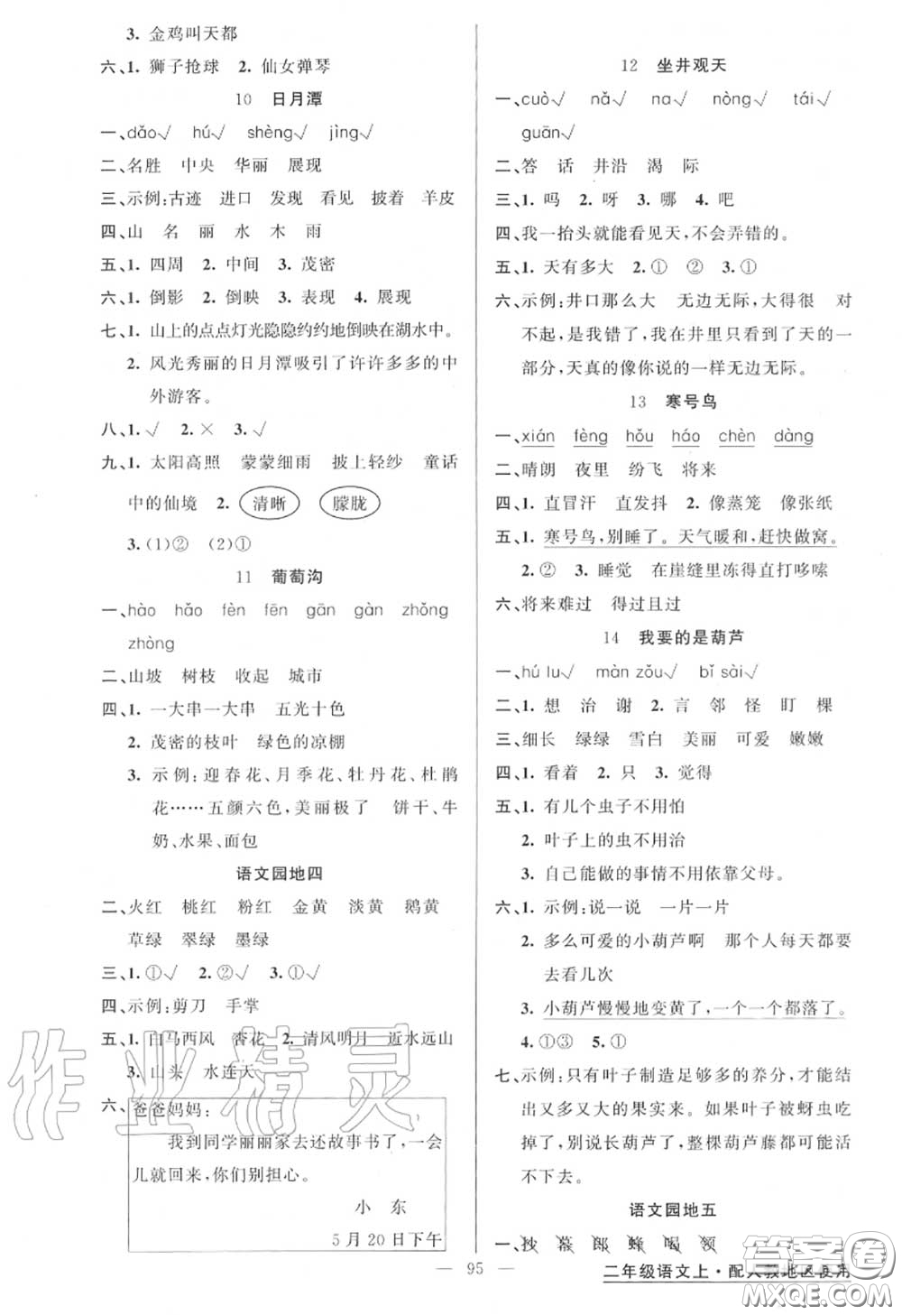 黃岡金牌之路2020秋練闖考二年級(jí)語(yǔ)文上冊(cè)人教版參考答案