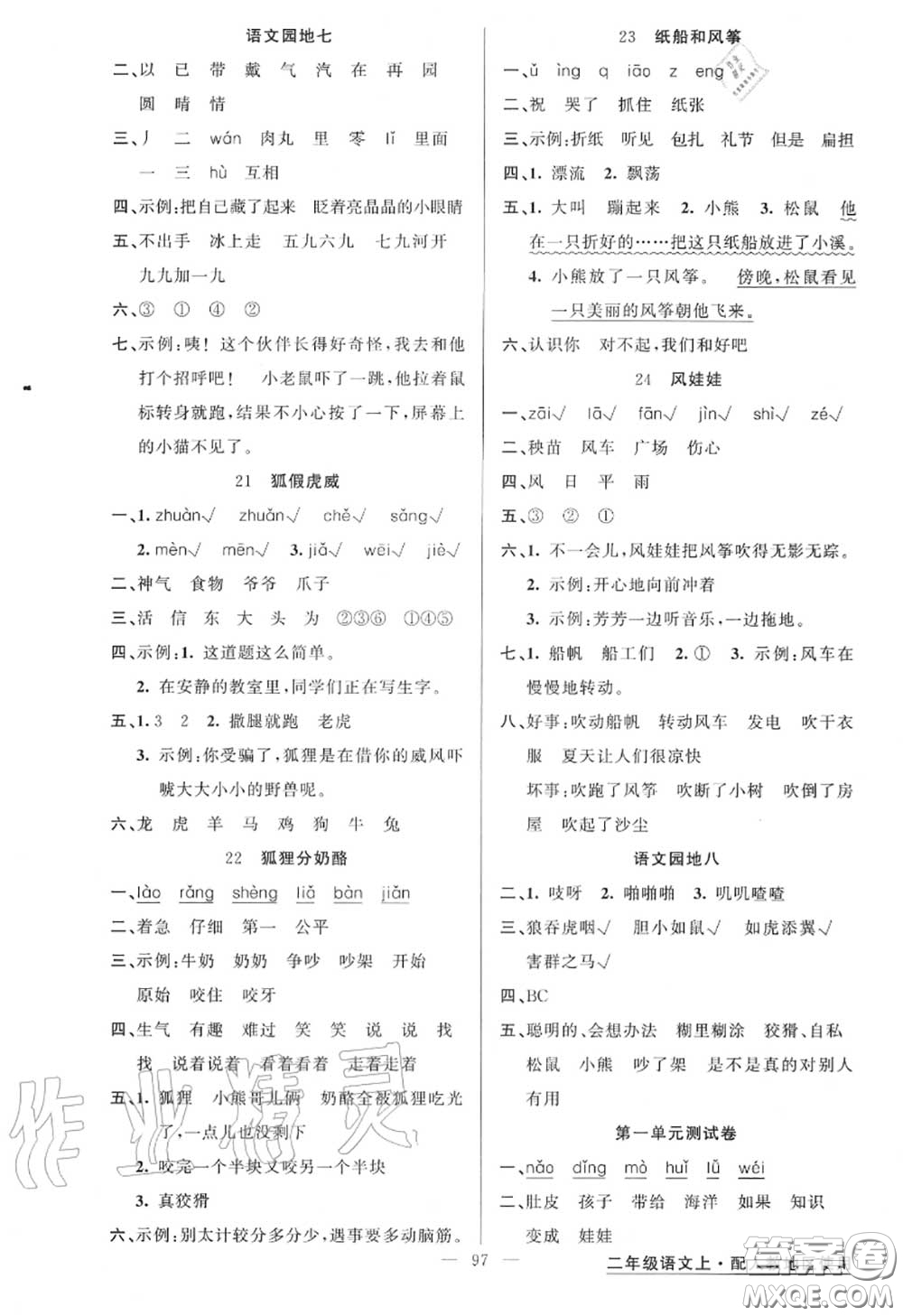 黃岡金牌之路2020秋練闖考二年級(jí)語(yǔ)文上冊(cè)人教版參考答案