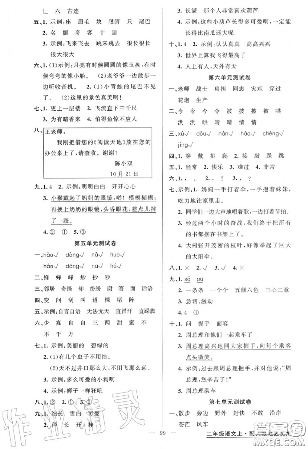 黃岡金牌之路2020秋練闖考二年級(jí)語(yǔ)文上冊(cè)人教版參考答案