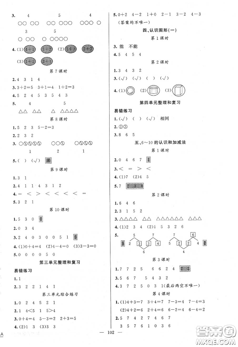 黃岡金牌之路2020秋練闖考一年級(jí)數(shù)學(xué)上冊(cè)人教版參考答案