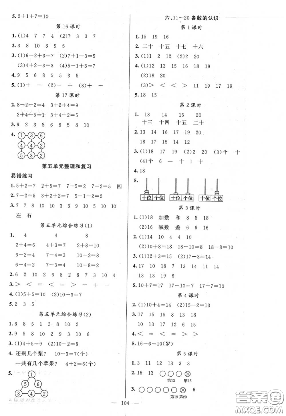 黃岡金牌之路2020秋練闖考一年級(jí)數(shù)學(xué)上冊(cè)人教版參考答案