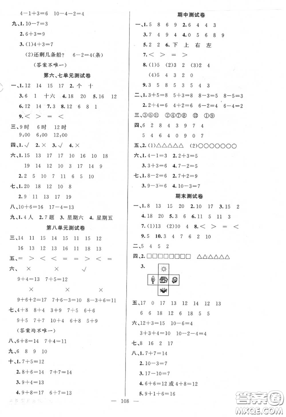 黃岡金牌之路2020秋練闖考一年級(jí)數(shù)學(xué)上冊(cè)人教版參考答案