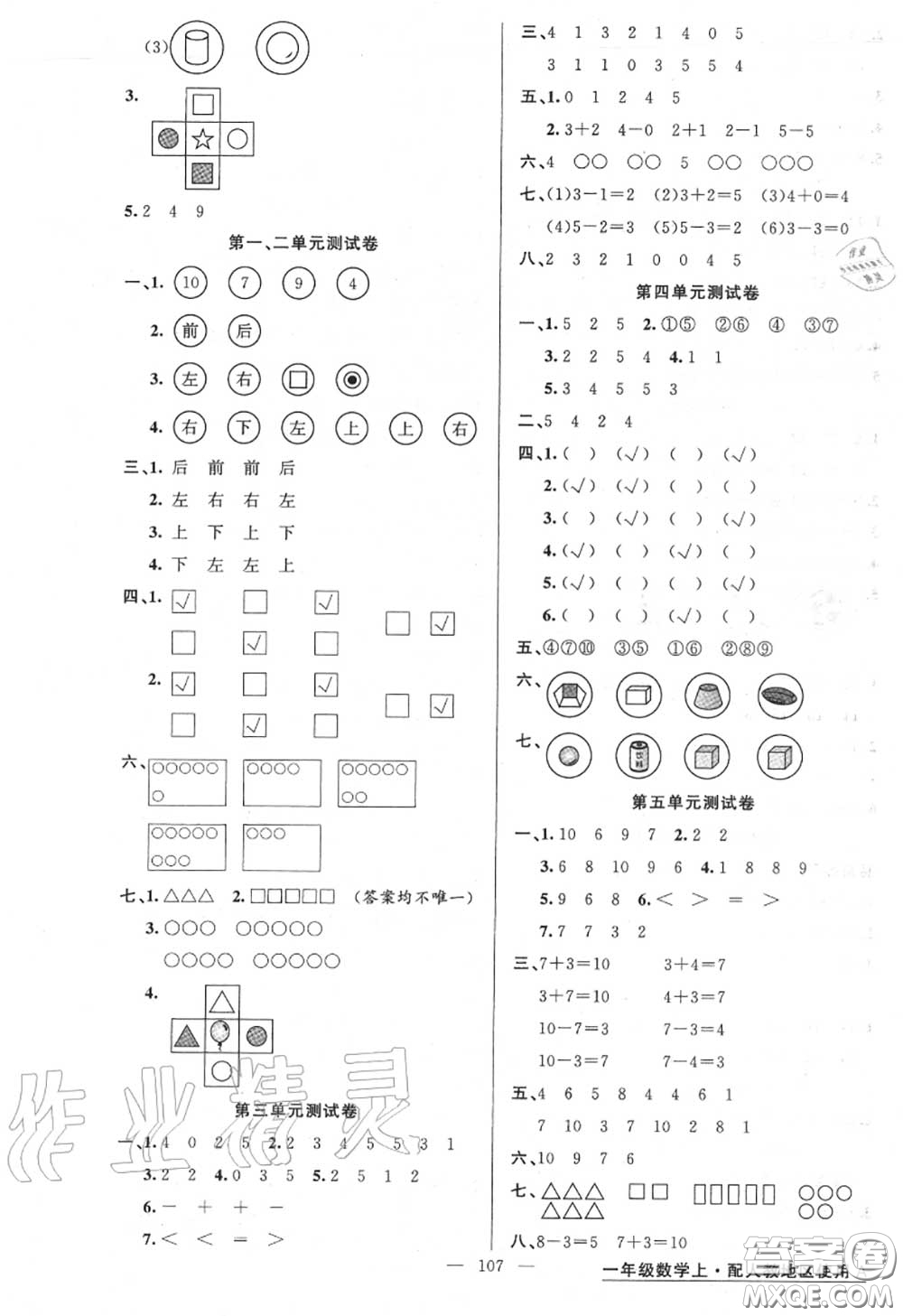 黃岡金牌之路2020秋練闖考一年級(jí)數(shù)學(xué)上冊(cè)人教版參考答案