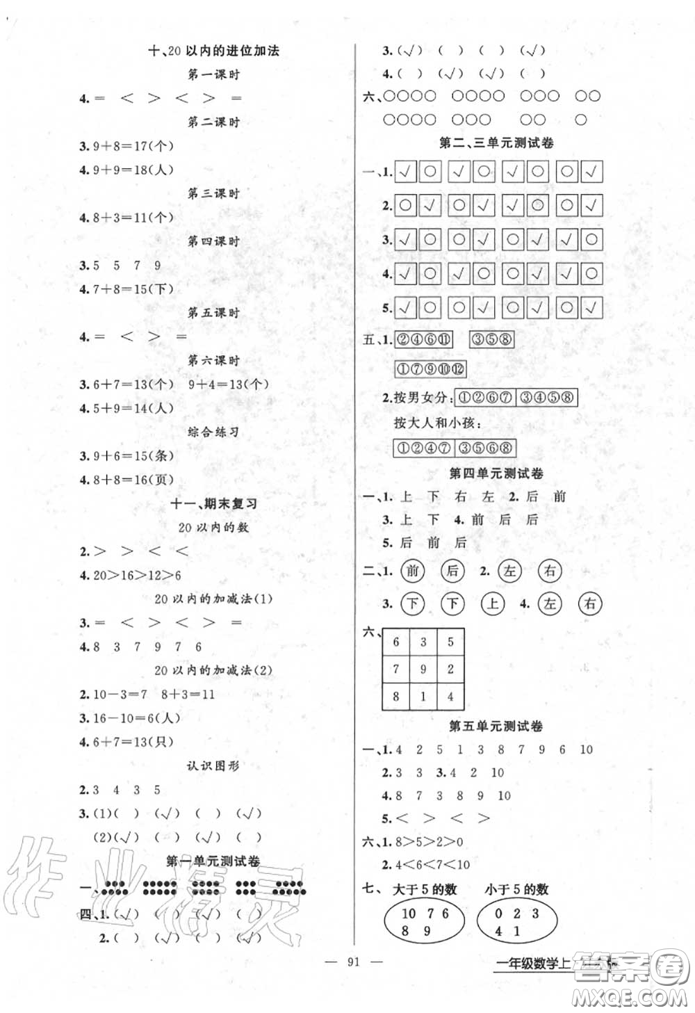 黃岡金牌之路2020秋練闖考一年級(jí)數(shù)學(xué)上冊(cè)江蘇版參考答案