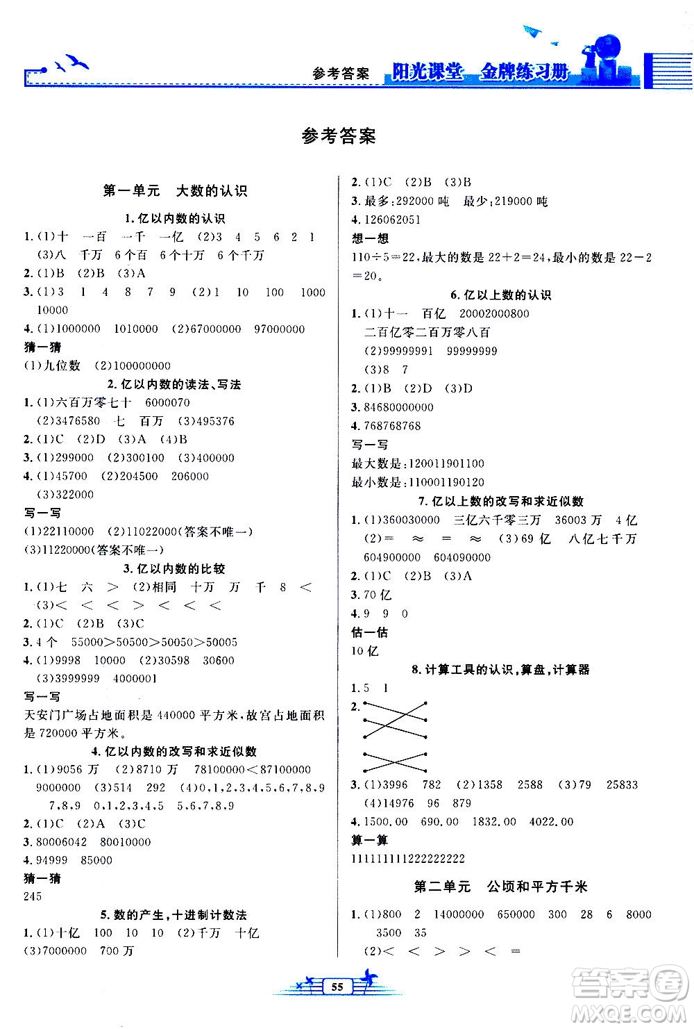 人民教育出版社2020年陽光課堂金牌練習(xí)冊數(shù)學(xué)四年級(jí)上冊人教版答案