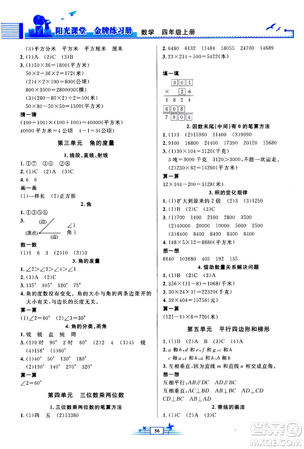 人民教育出版社2020年陽光課堂金牌練習(xí)冊數(shù)學(xué)四年級(jí)上冊人教版答案