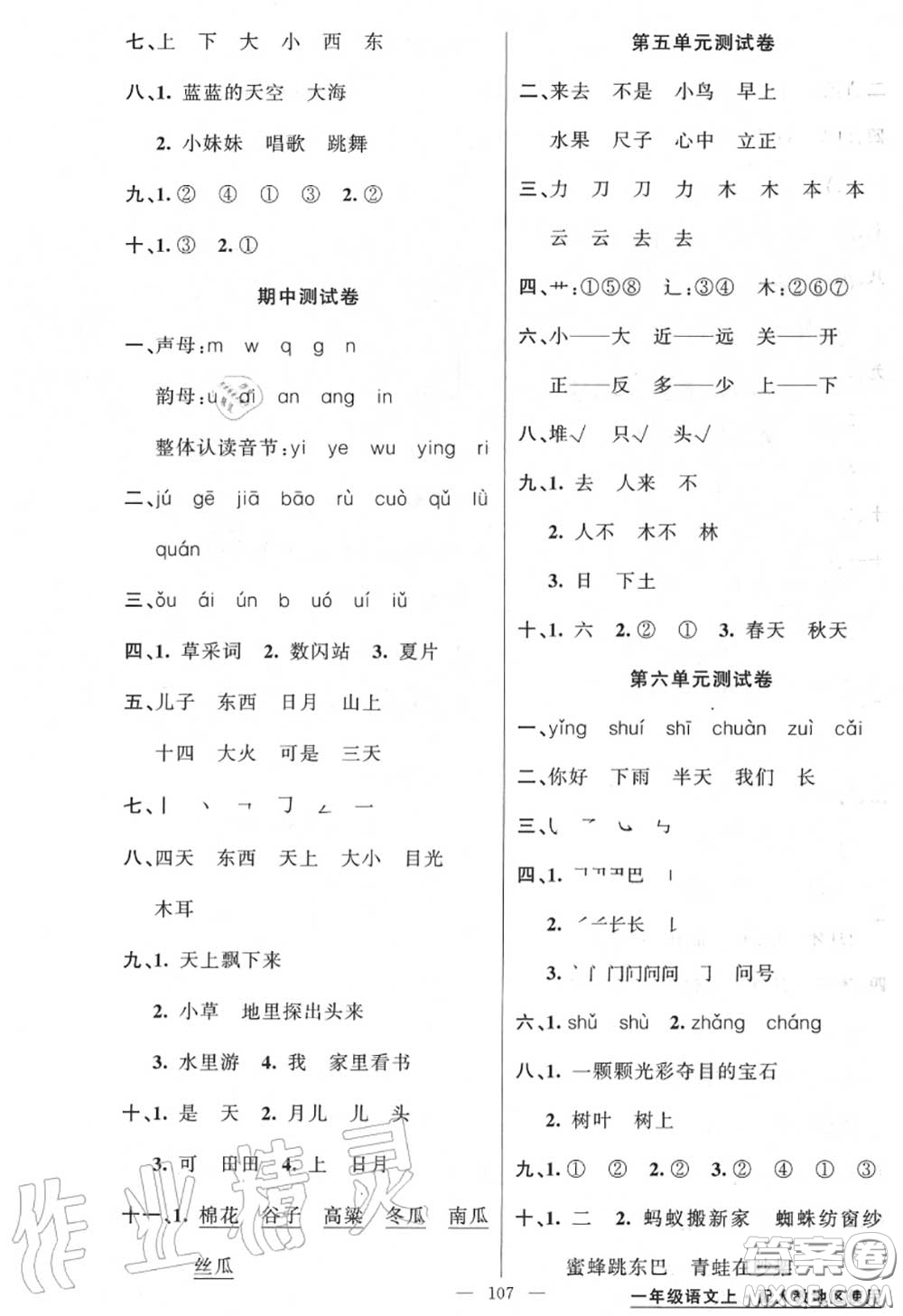 黃岡金牌之路2020秋練闖考一年級語文上冊人教版參考答案