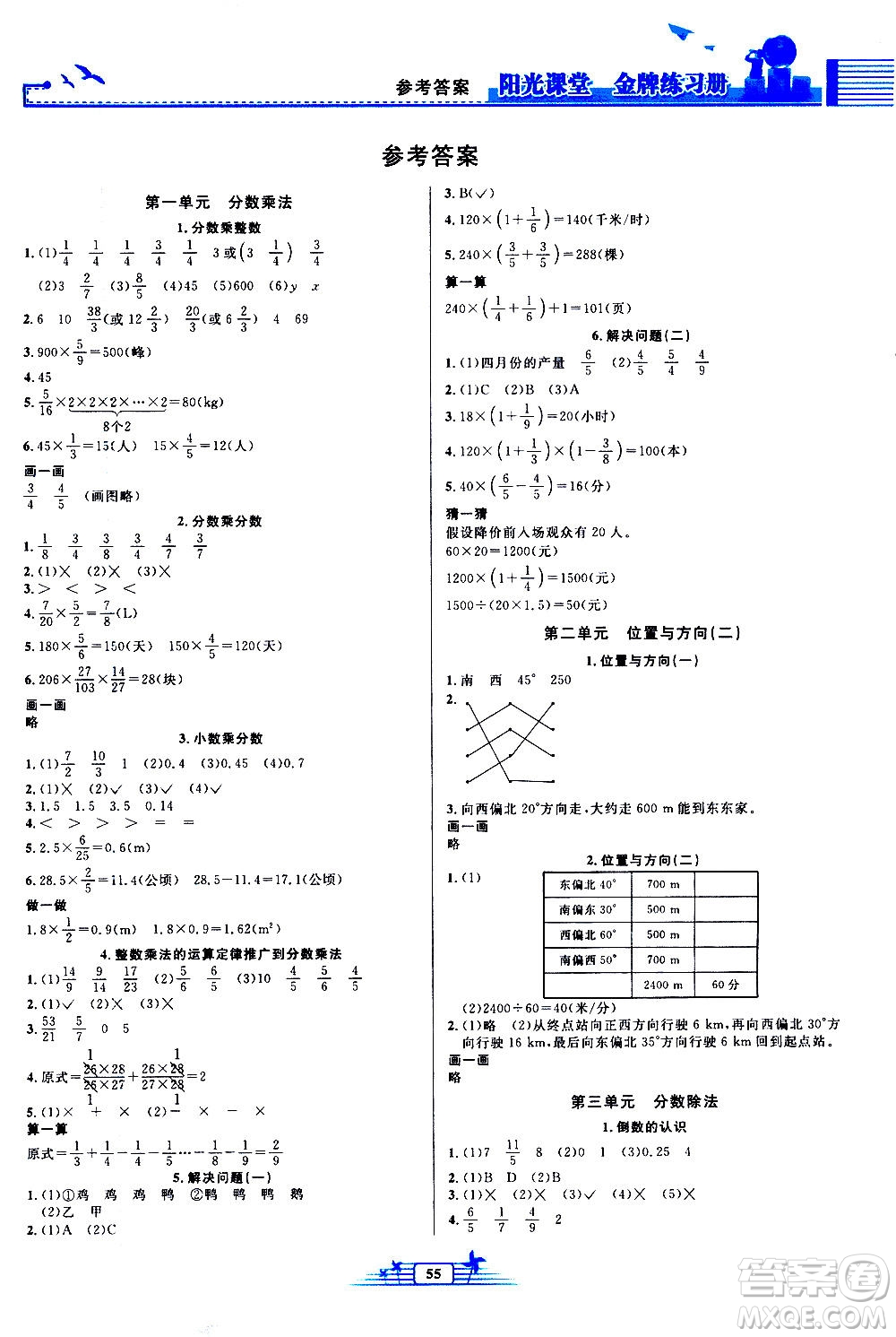 人民教育出版社2020年陽(yáng)光課堂金牌練習(xí)冊(cè)數(shù)學(xué)六年級(jí)上冊(cè)人教版答案