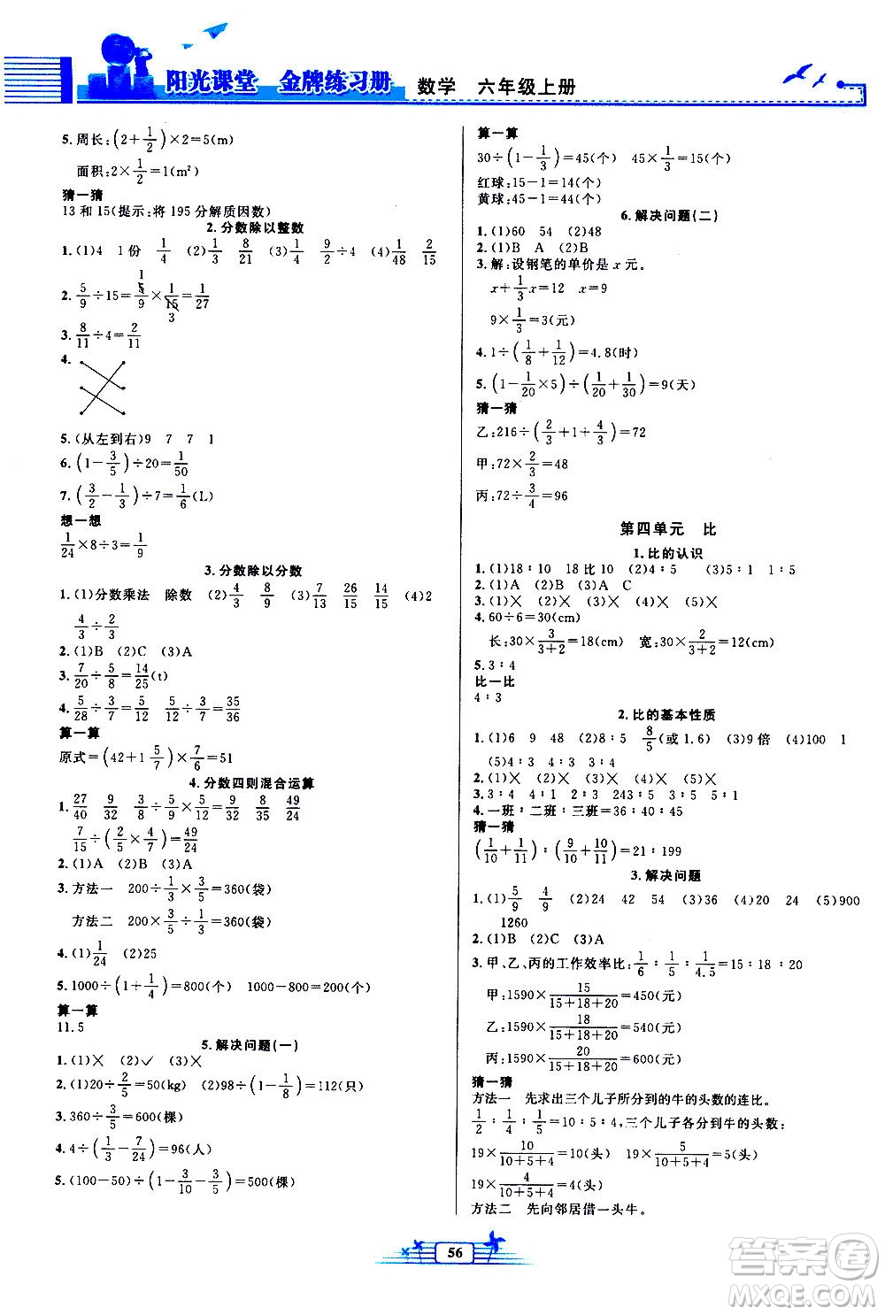 人民教育出版社2020年陽(yáng)光課堂金牌練習(xí)冊(cè)數(shù)學(xué)六年級(jí)上冊(cè)人教版答案