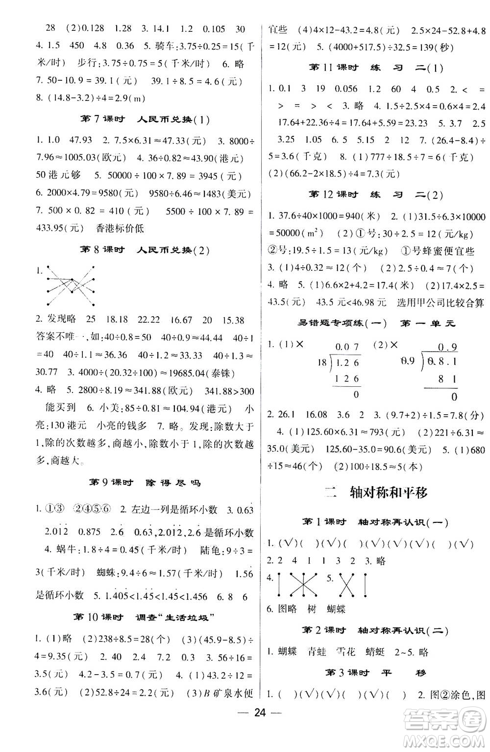 河海大學出版社2020年棒棒堂同步練習加單元測評數(shù)學五年級上冊BS北師版答案