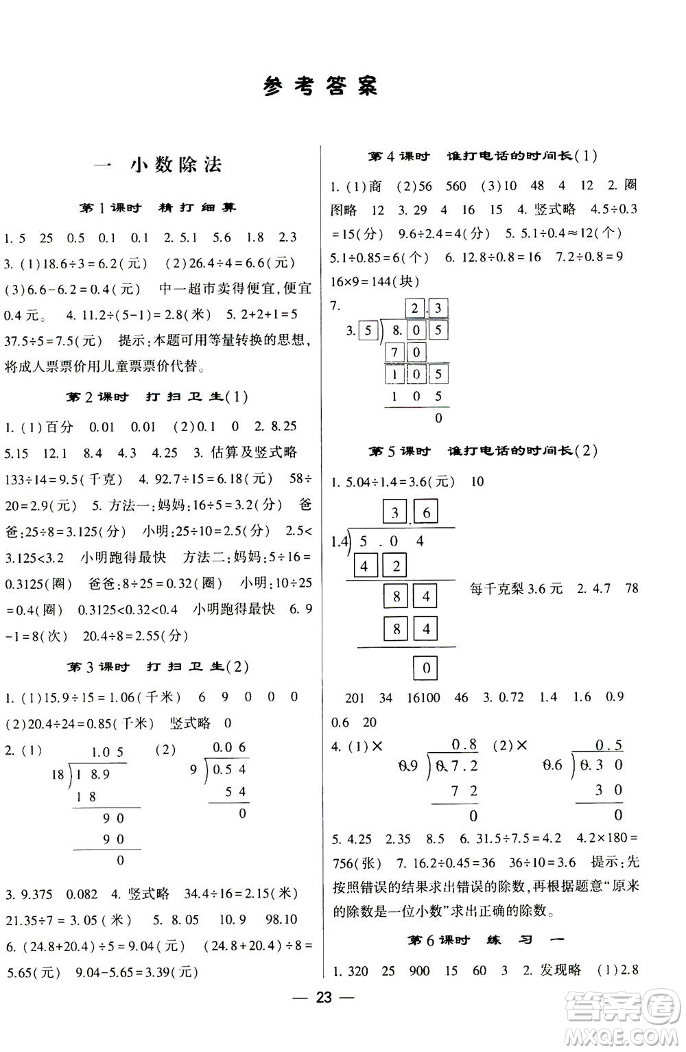 河海大學出版社2020年棒棒堂同步練習加單元測評數(shù)學五年級上冊BS北師版答案