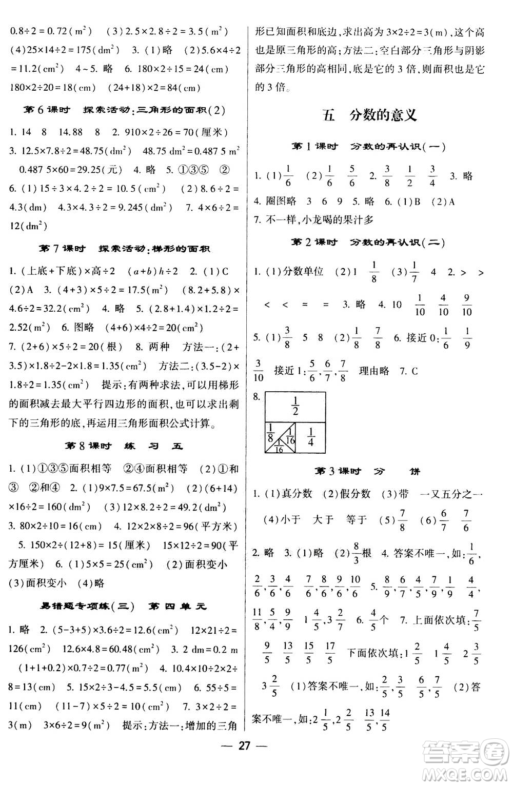 河海大學出版社2020年棒棒堂同步練習加單元測評數(shù)學五年級上冊BS北師版答案