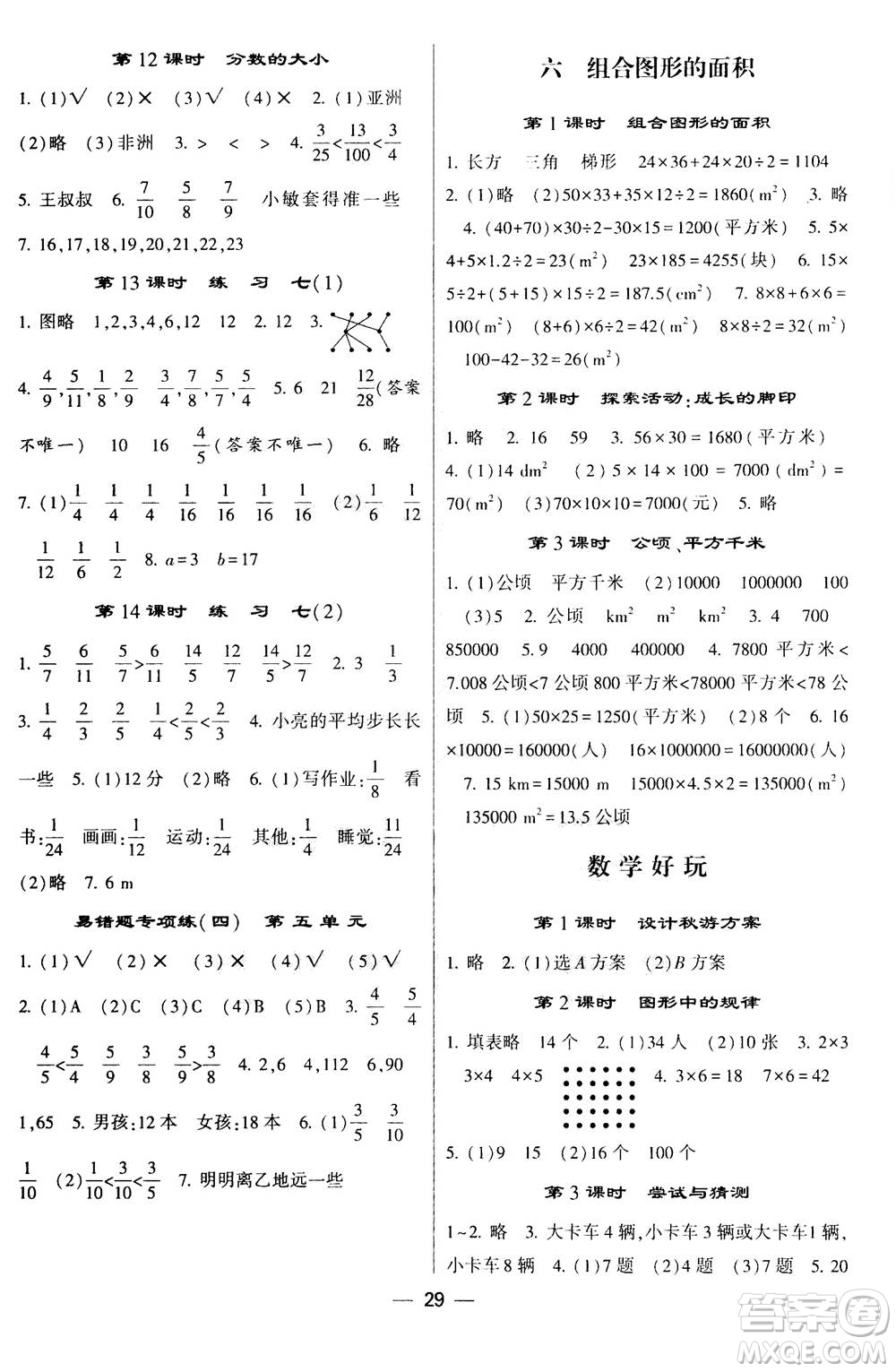 河海大學出版社2020年棒棒堂同步練習加單元測評數(shù)學五年級上冊BS北師版答案