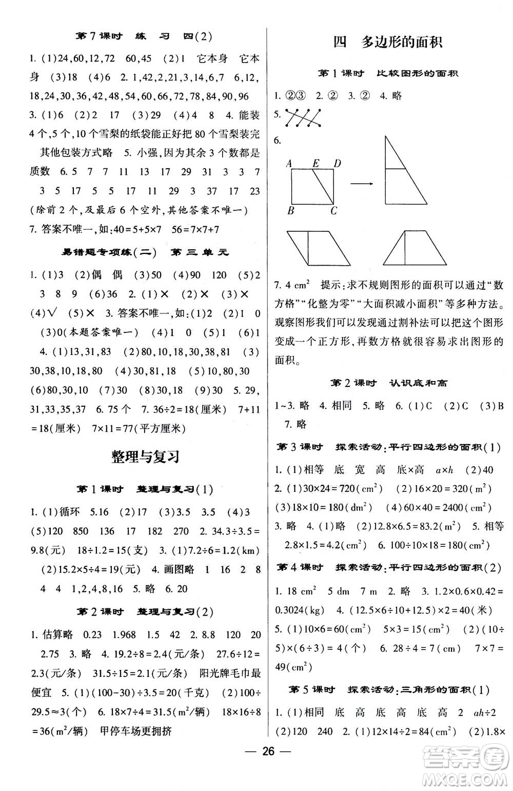 河海大學出版社2020年棒棒堂同步練習加單元測評數(shù)學五年級上冊BS北師版答案