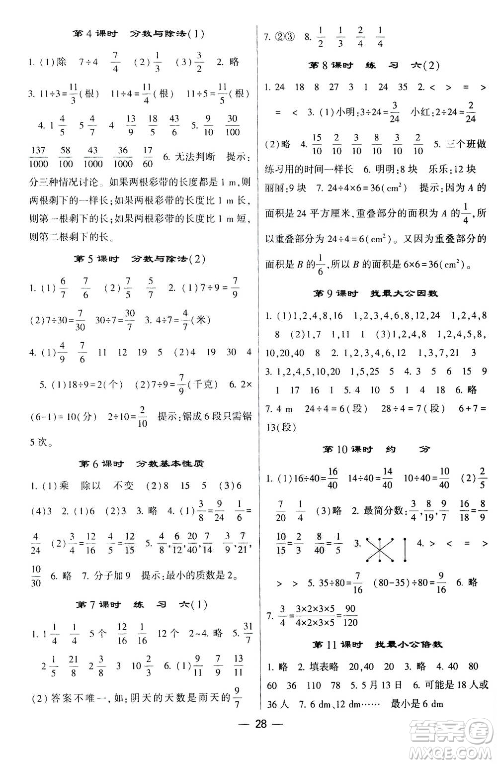 河海大學出版社2020年棒棒堂同步練習加單元測評數(shù)學五年級上冊BS北師版答案