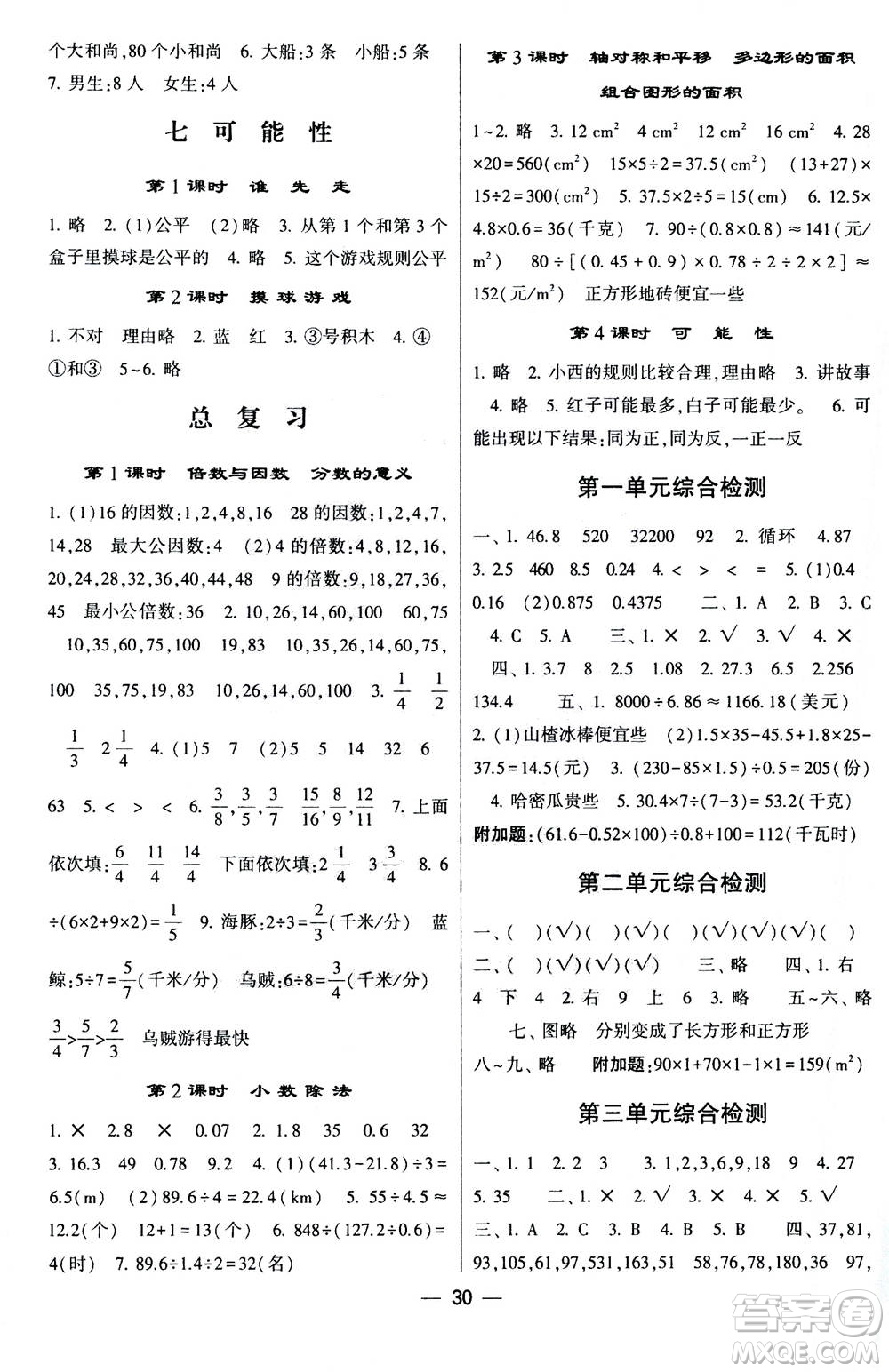 河海大學出版社2020年棒棒堂同步練習加單元測評數(shù)學五年級上冊BS北師版答案