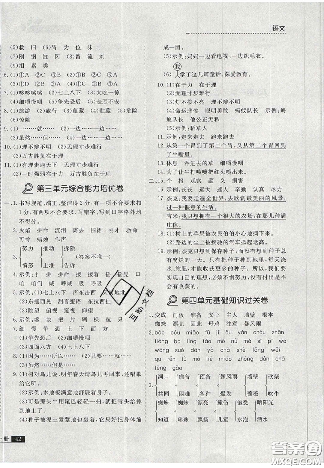 2020學習之星培優(yōu)計劃三年級語文上冊人教版答案