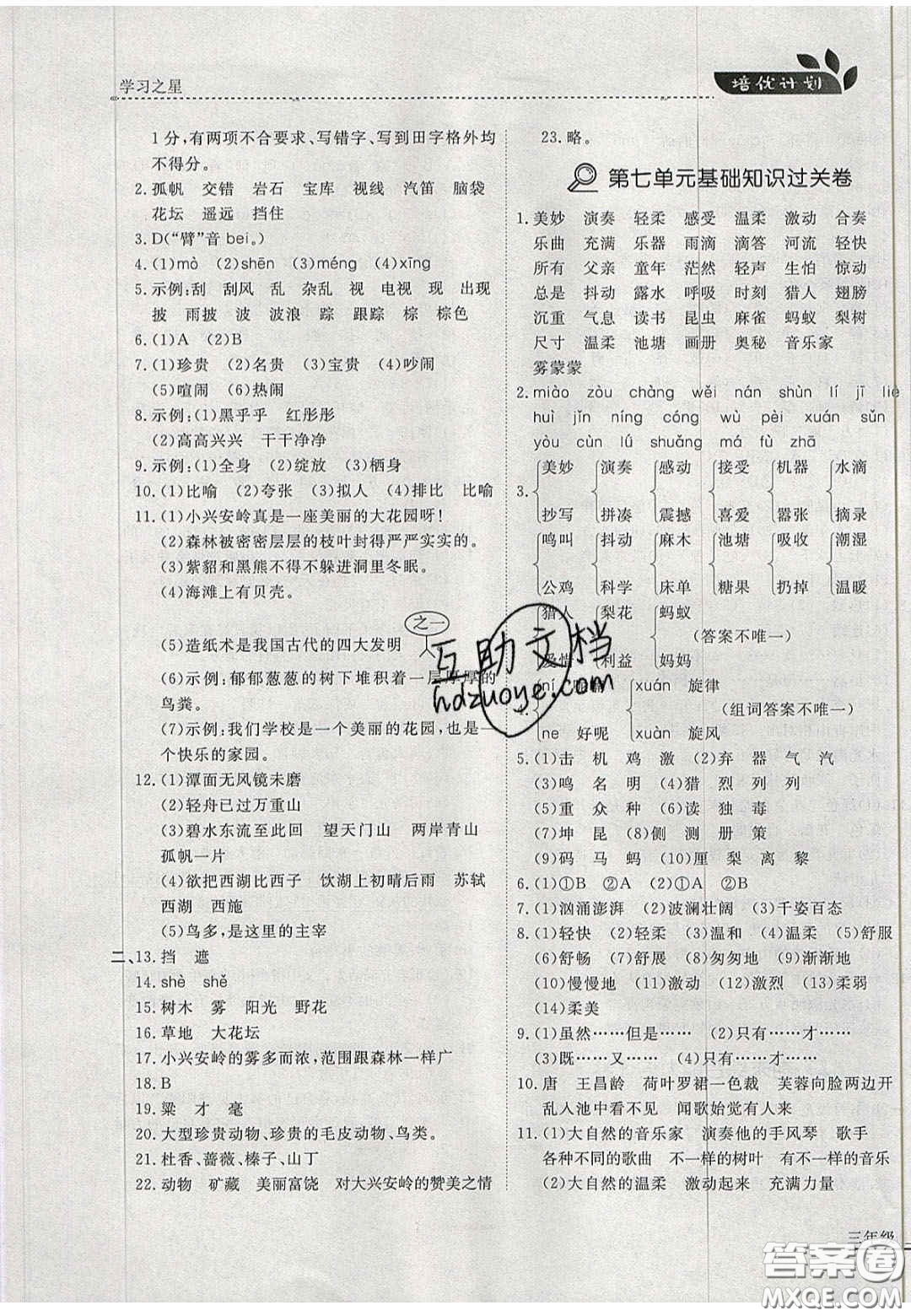 2020學習之星培優(yōu)計劃三年級語文上冊人教版答案